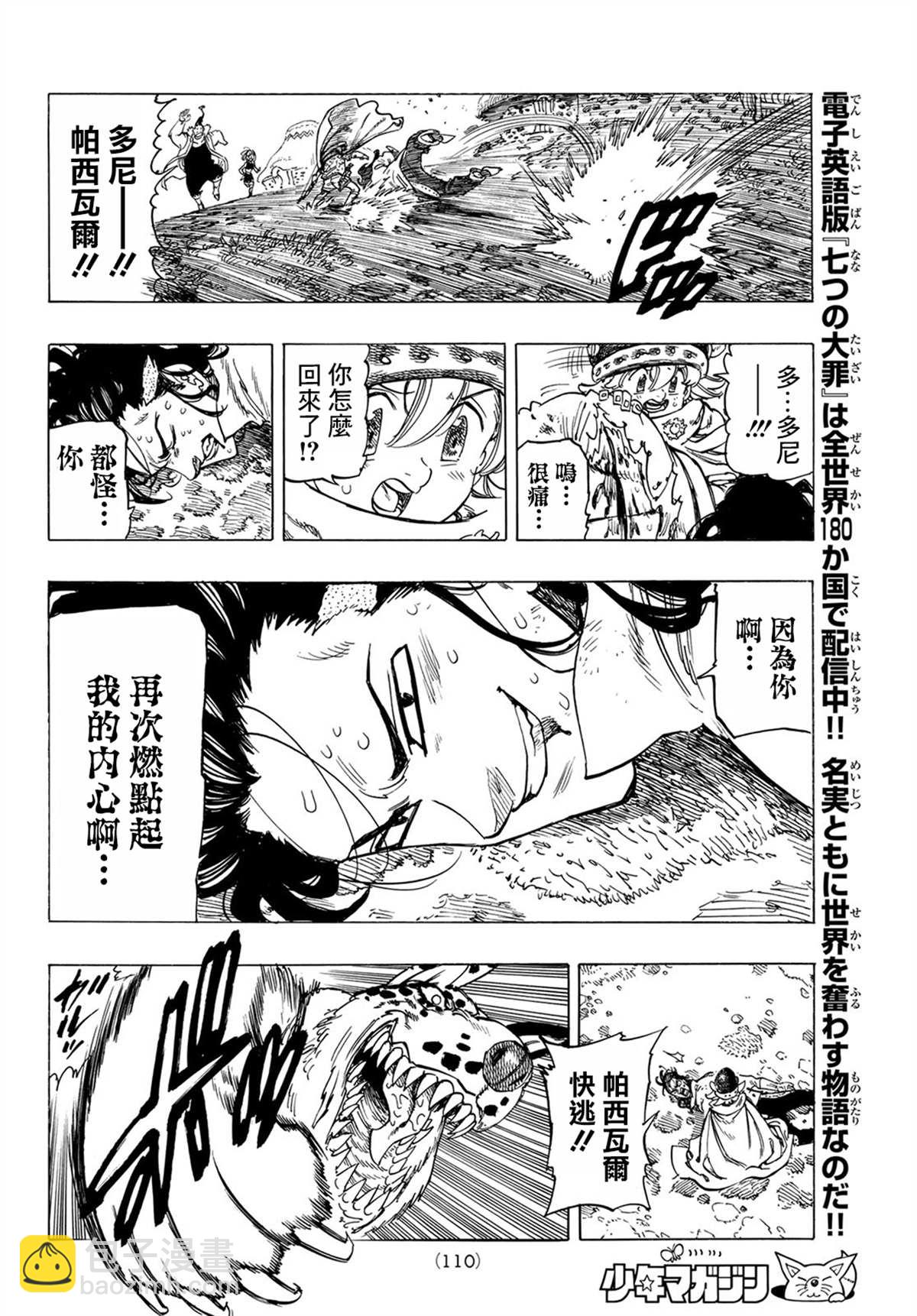 《七大罪续篇-默示录的四骑士》第2话 邂逅 第30页