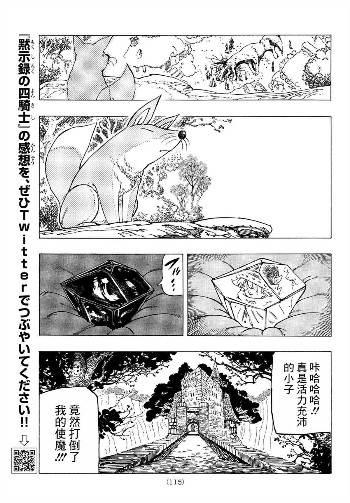 《七大罪续篇-默示录的四骑士》第2话 邂逅 第34页