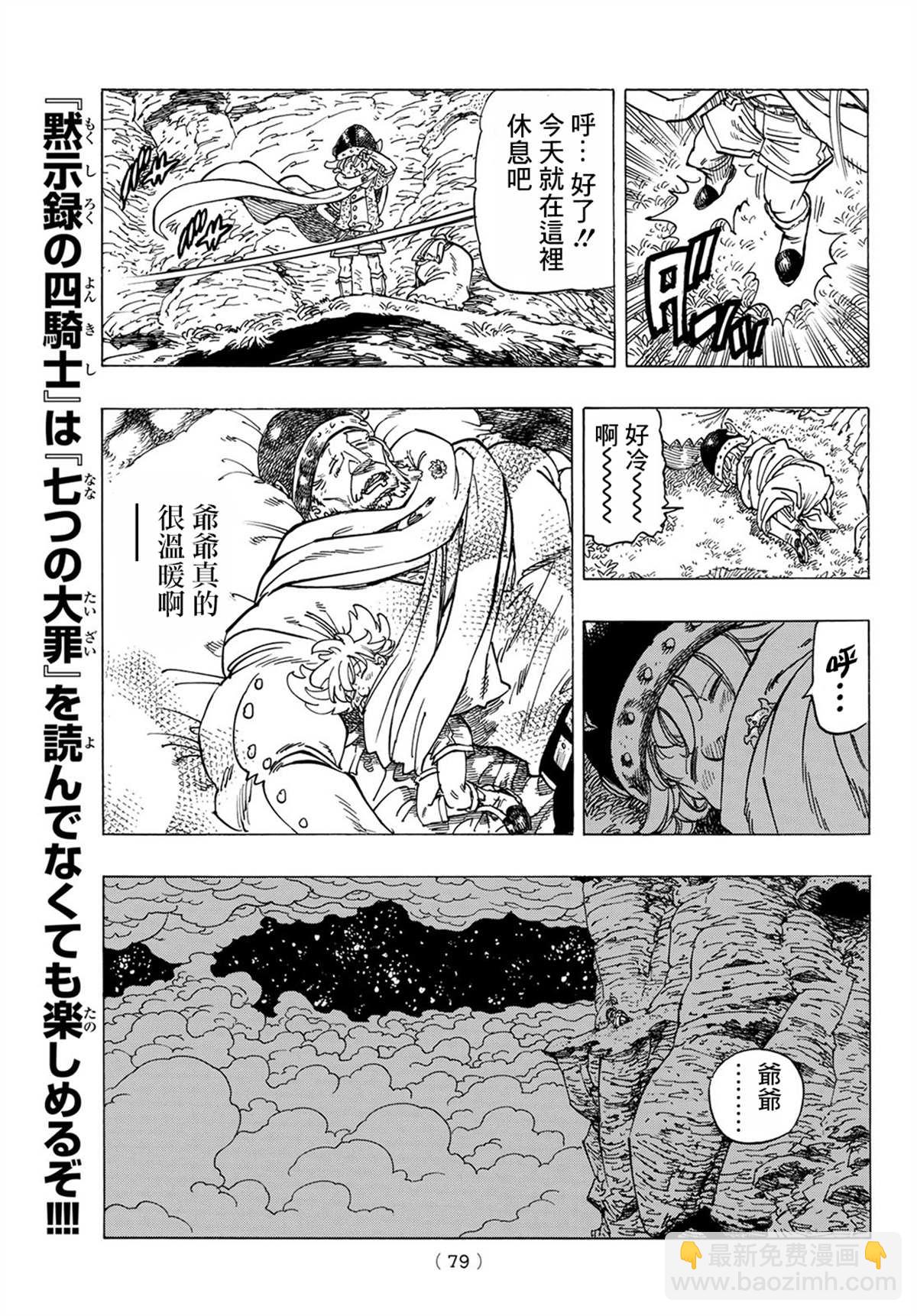 《七大罪续篇-默示录的四骑士》第2话 邂逅 第3页