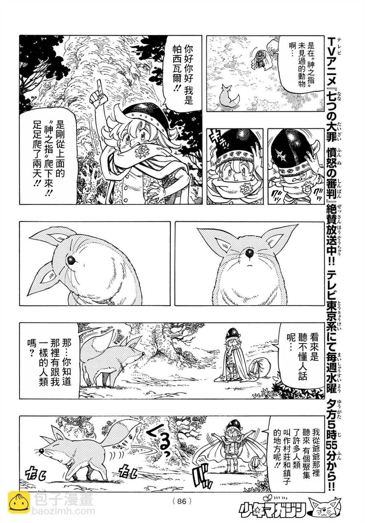 《七大罪续篇-默示录的四骑士》第2话 邂逅 第9页