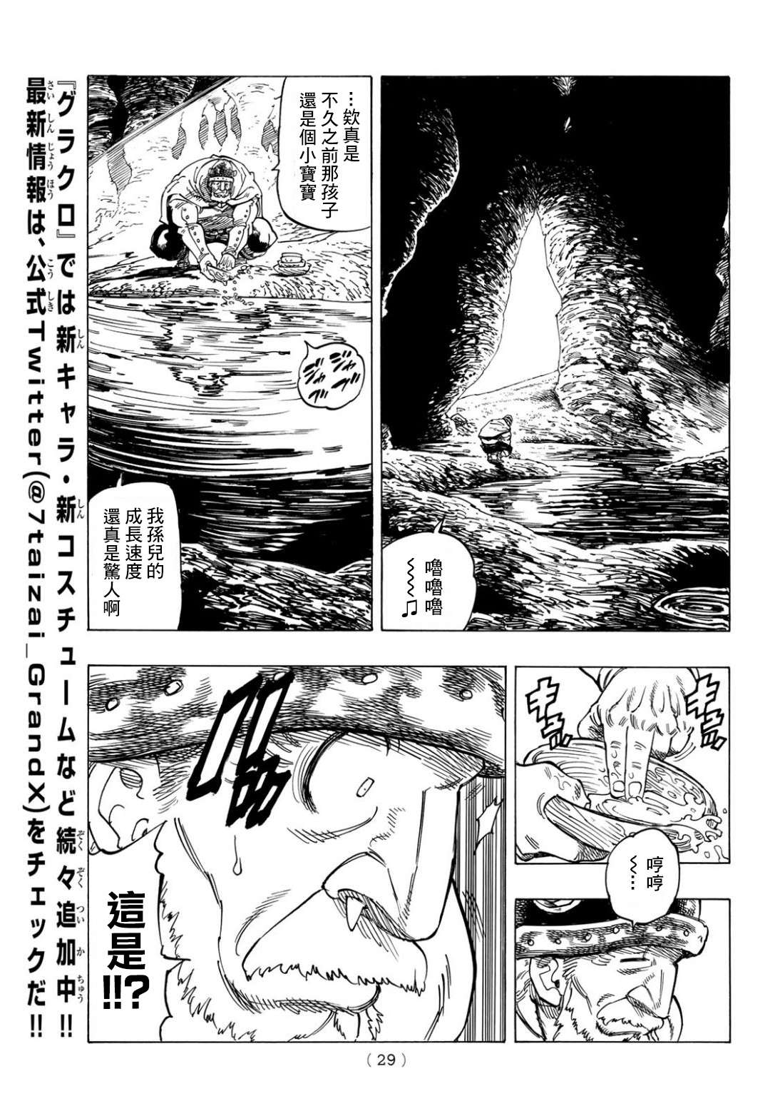 《七大罪续篇-默示录的四骑士》第1话 少年启程 第14页