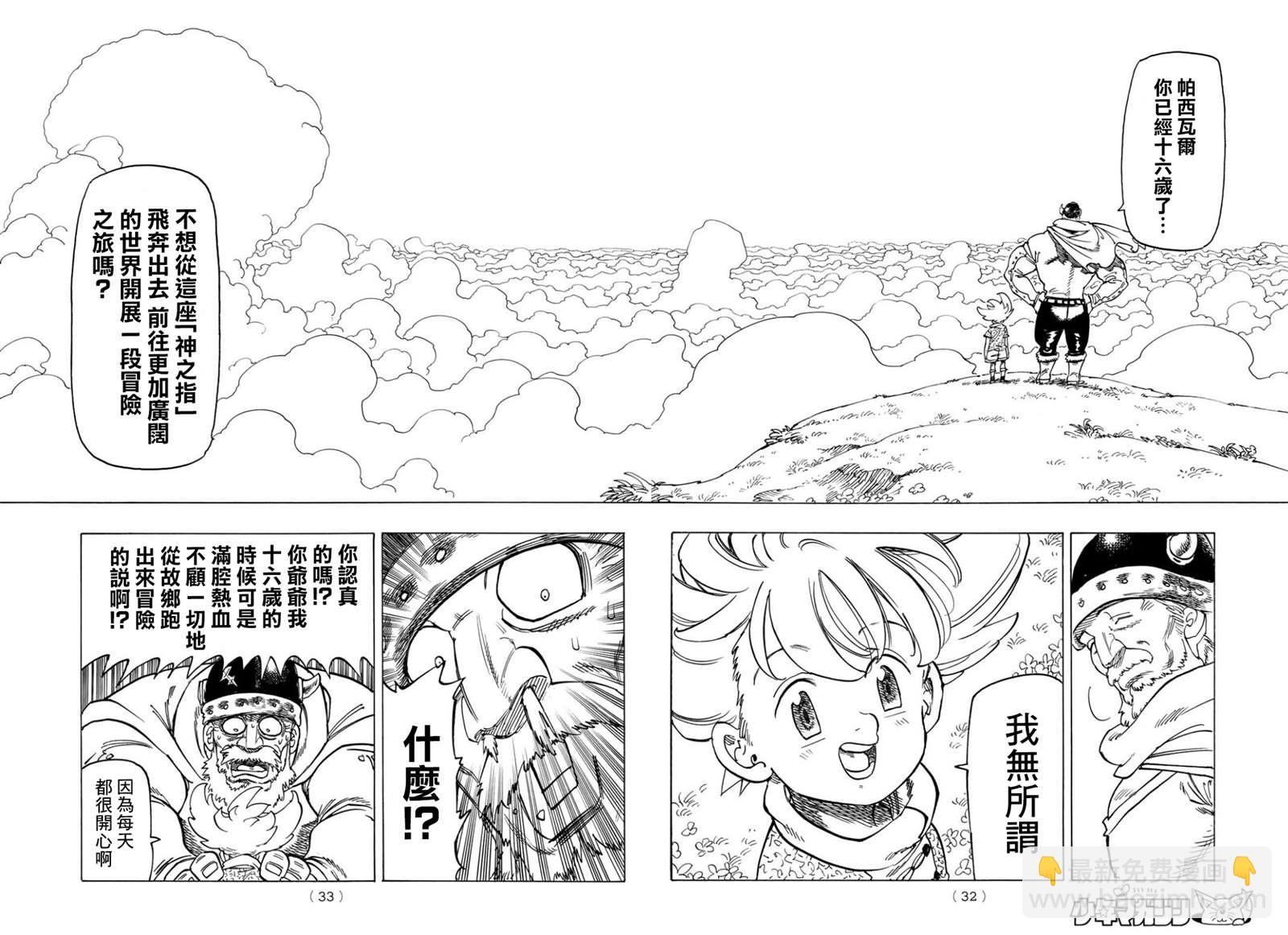 《七大罪续篇-默示录的四骑士》第1话 少年启程 第17页