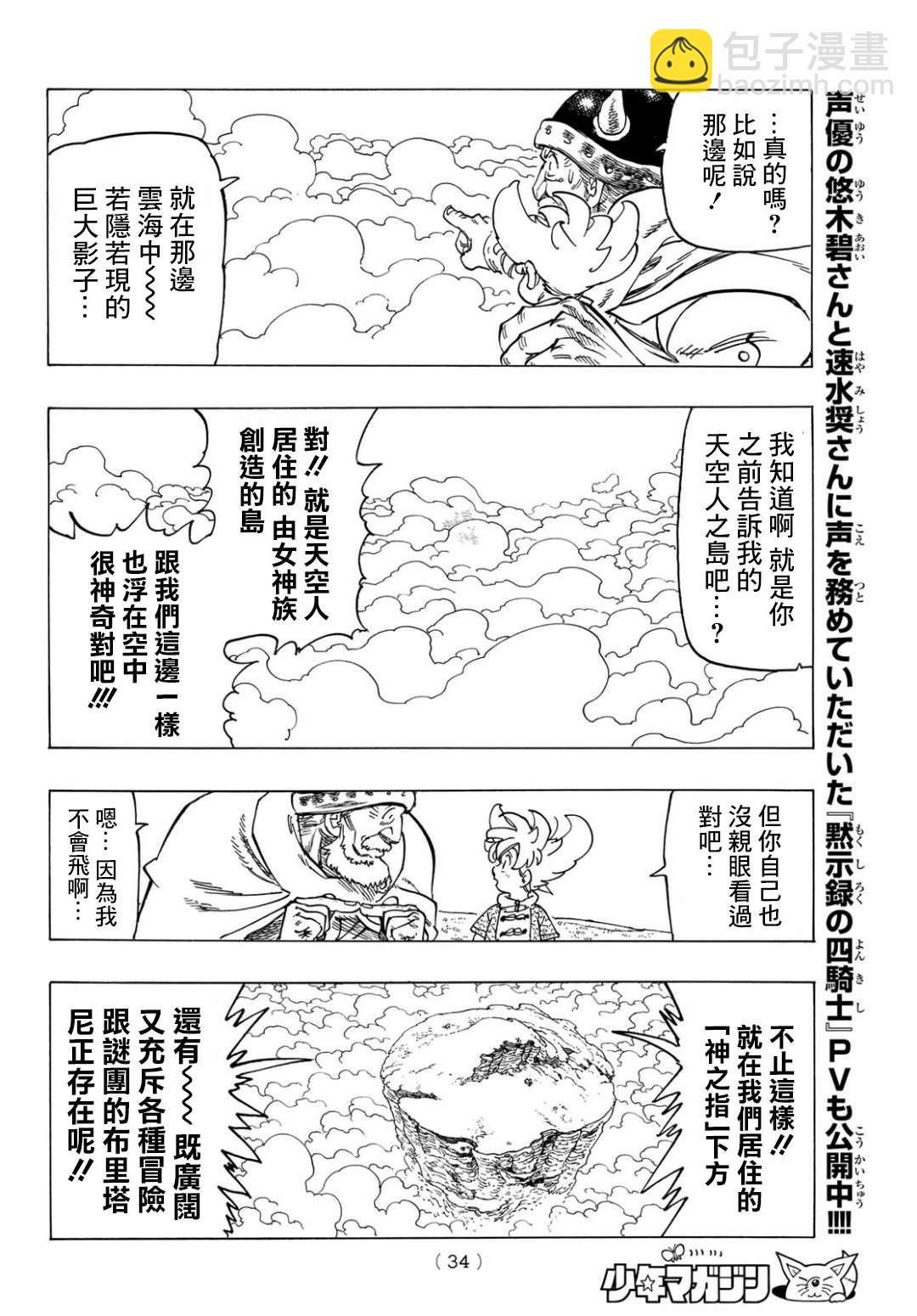《七大罪续篇-默示录的四骑士》第1话 少年启程 第18页