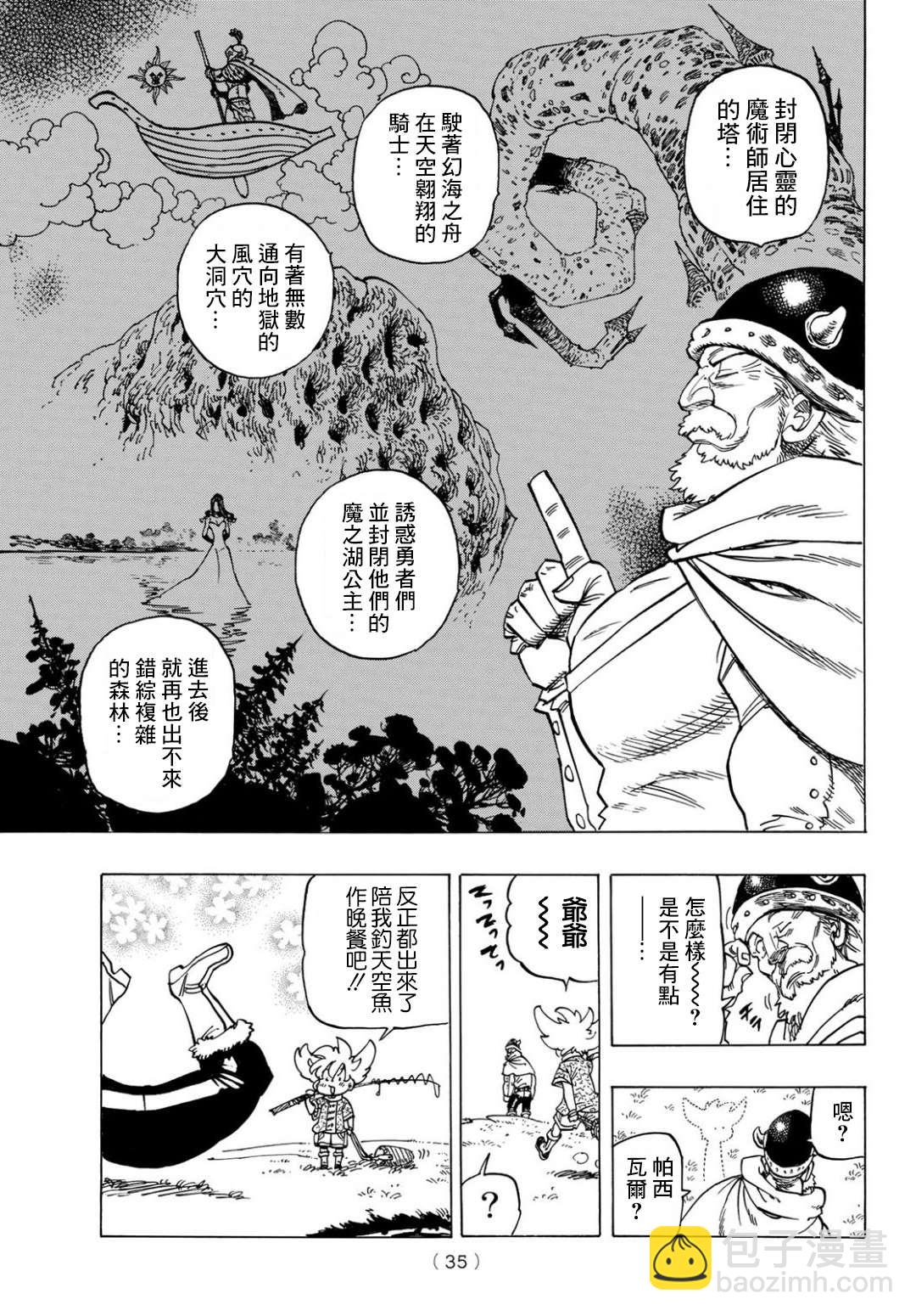 《七大罪续篇-默示录的四骑士》第1话 少年启程 第19页