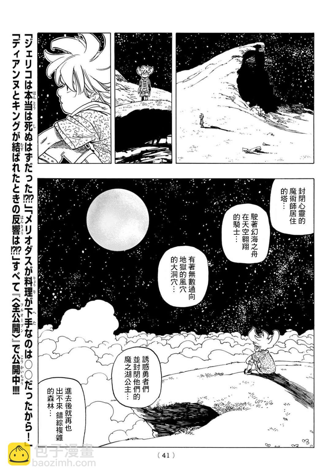 《七大罪续篇-默示录的四骑士》第1话 少年启程 第25页