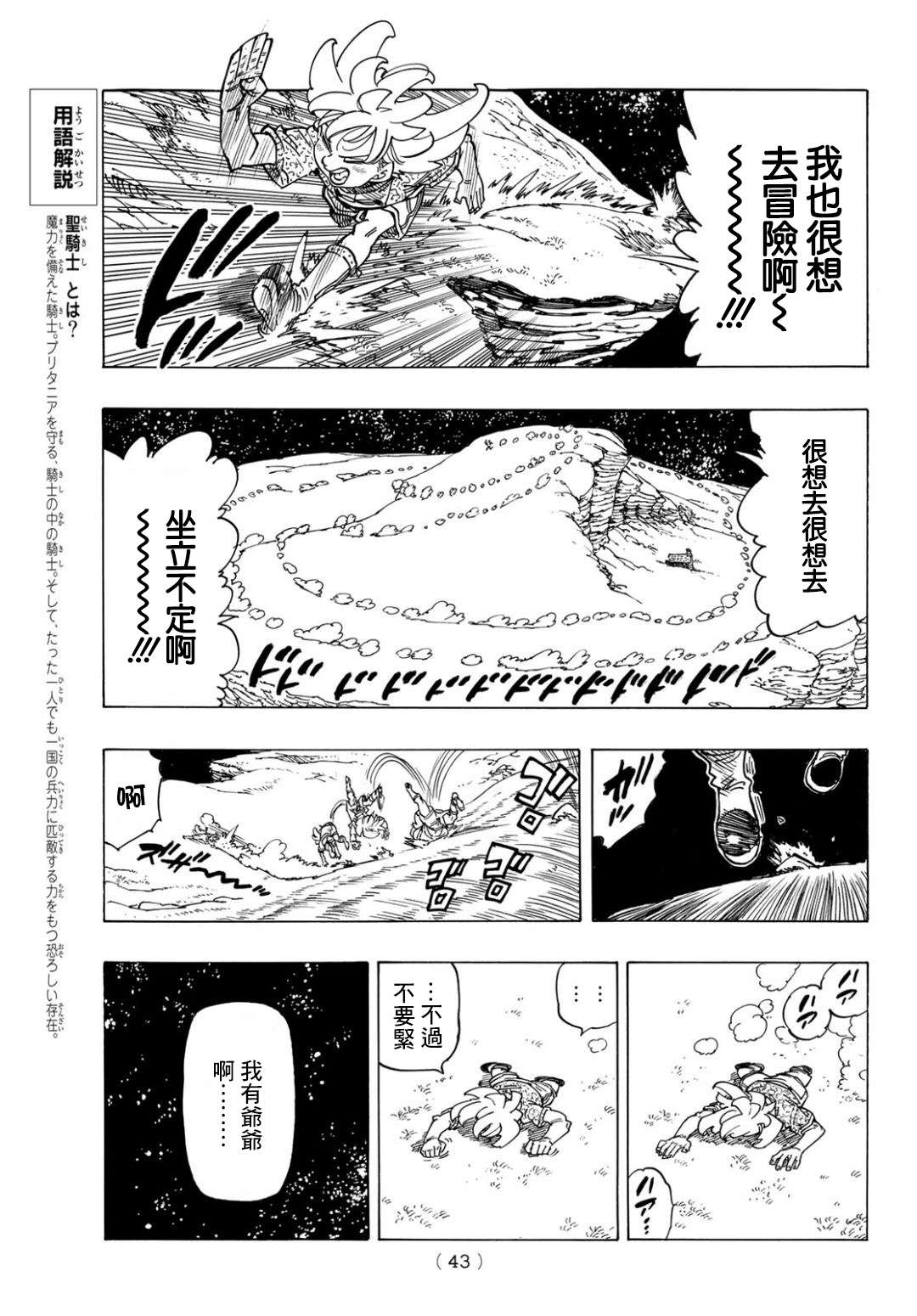《七大罪续篇-默示录的四骑士》第1话 少年启程 第27页