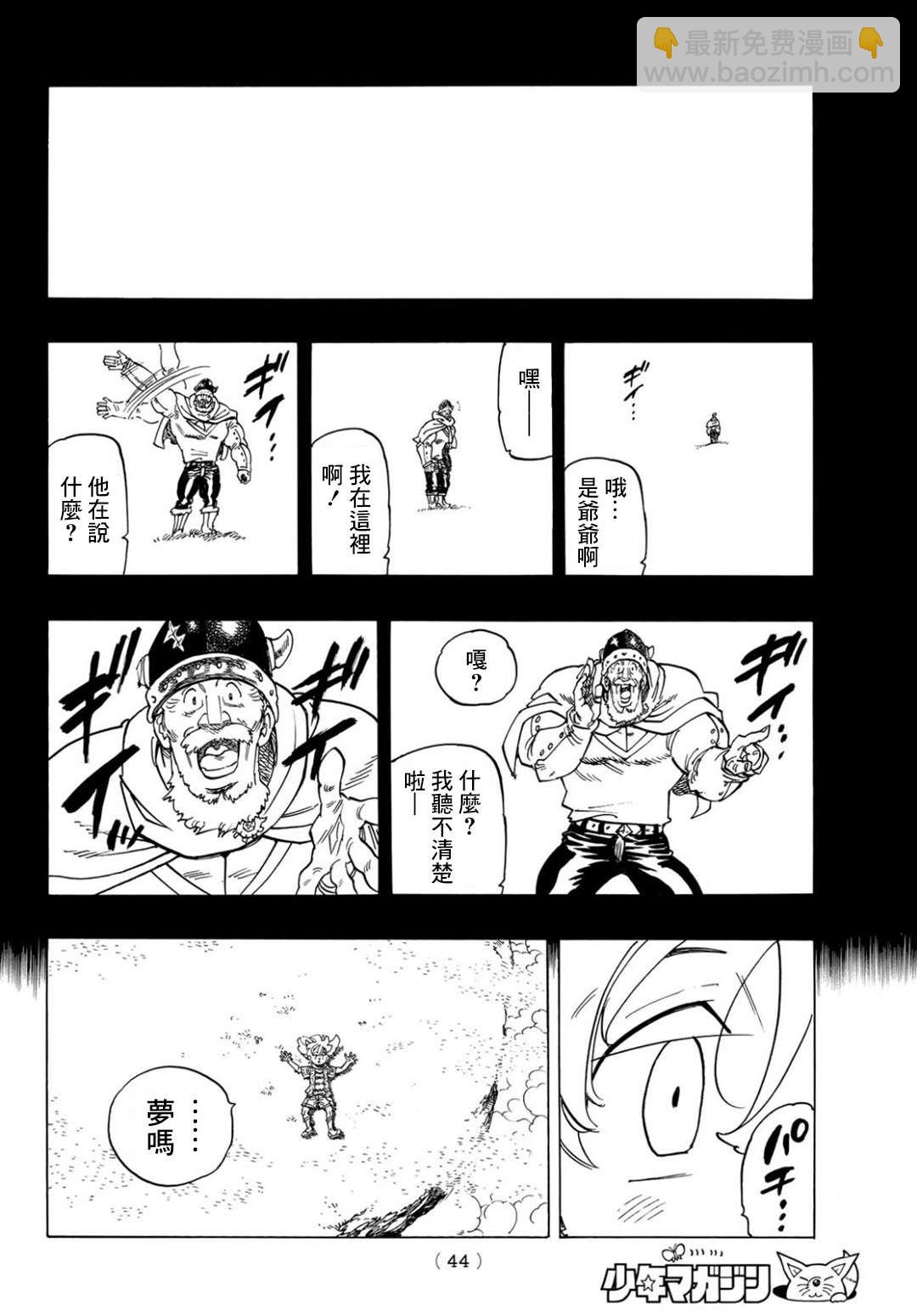 《七大罪续篇-默示录的四骑士》第1话 少年启程 第28页