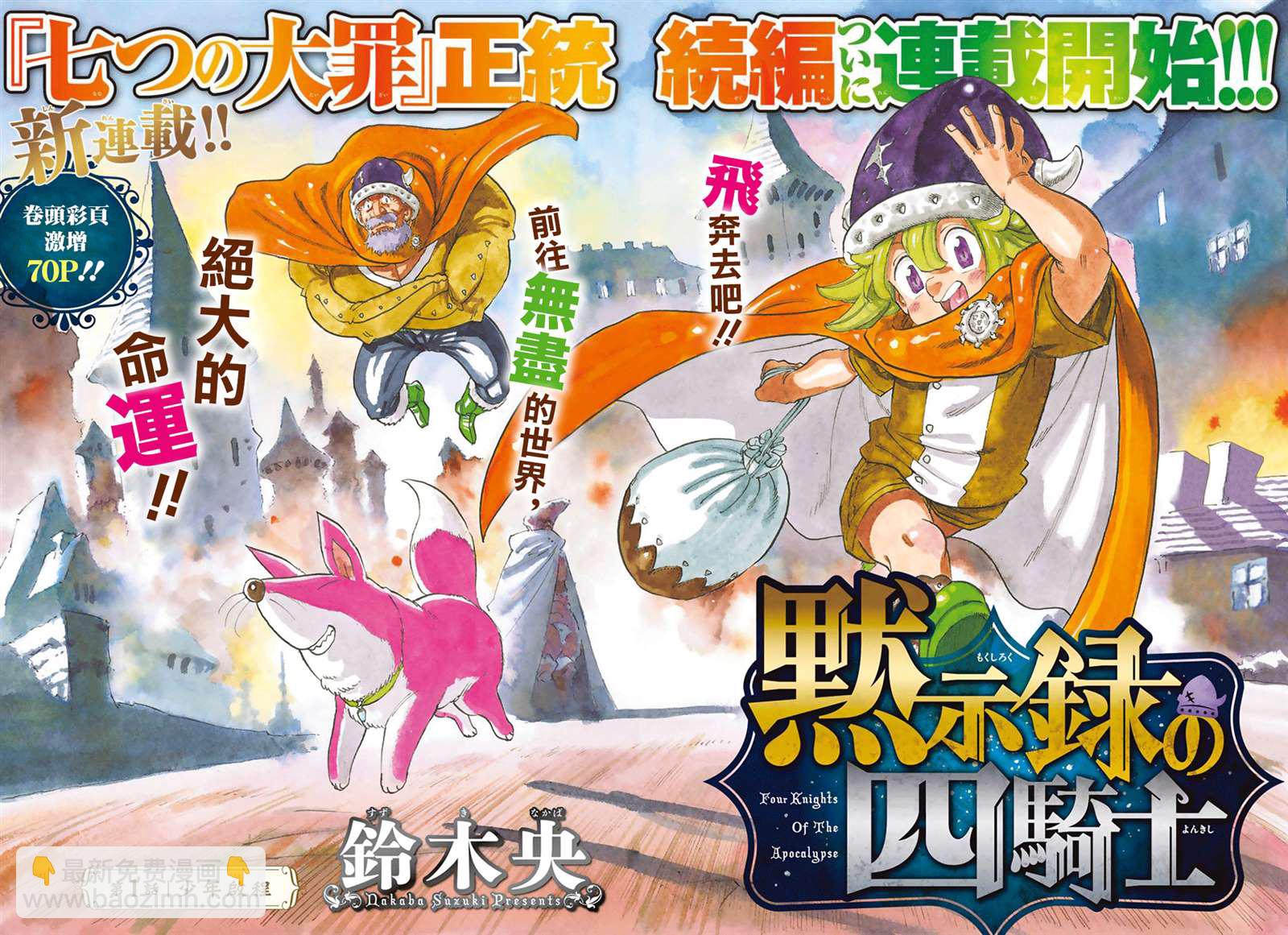 《七大罪续篇-默示录的四骑士》第1话 少年启程 第2页