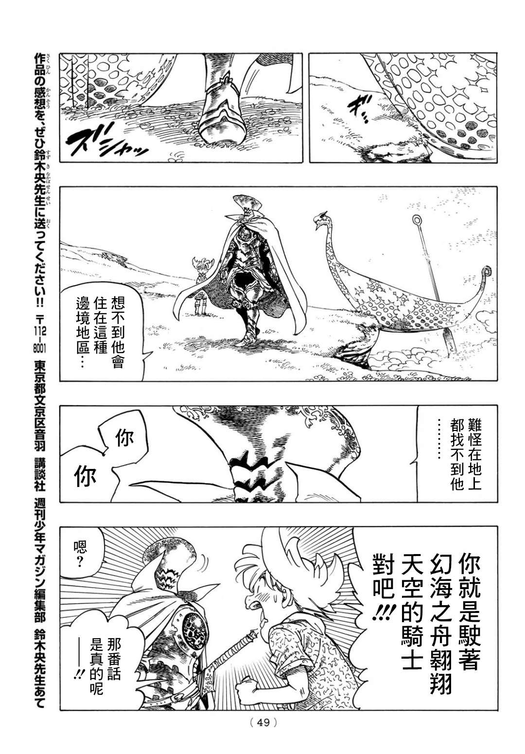 《七大罪续篇-默示录的四骑士》第1话 少年启程 第32页