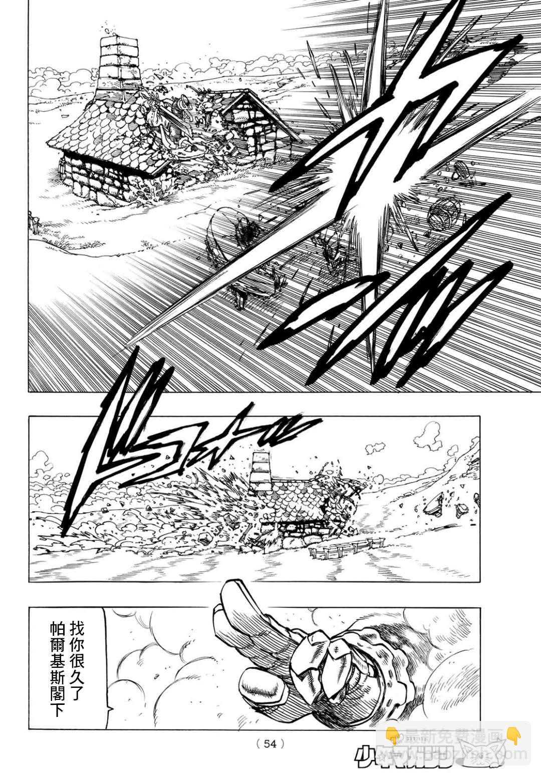 《七大罪续篇-默示录的四骑士》第1话 少年启程 第37页
