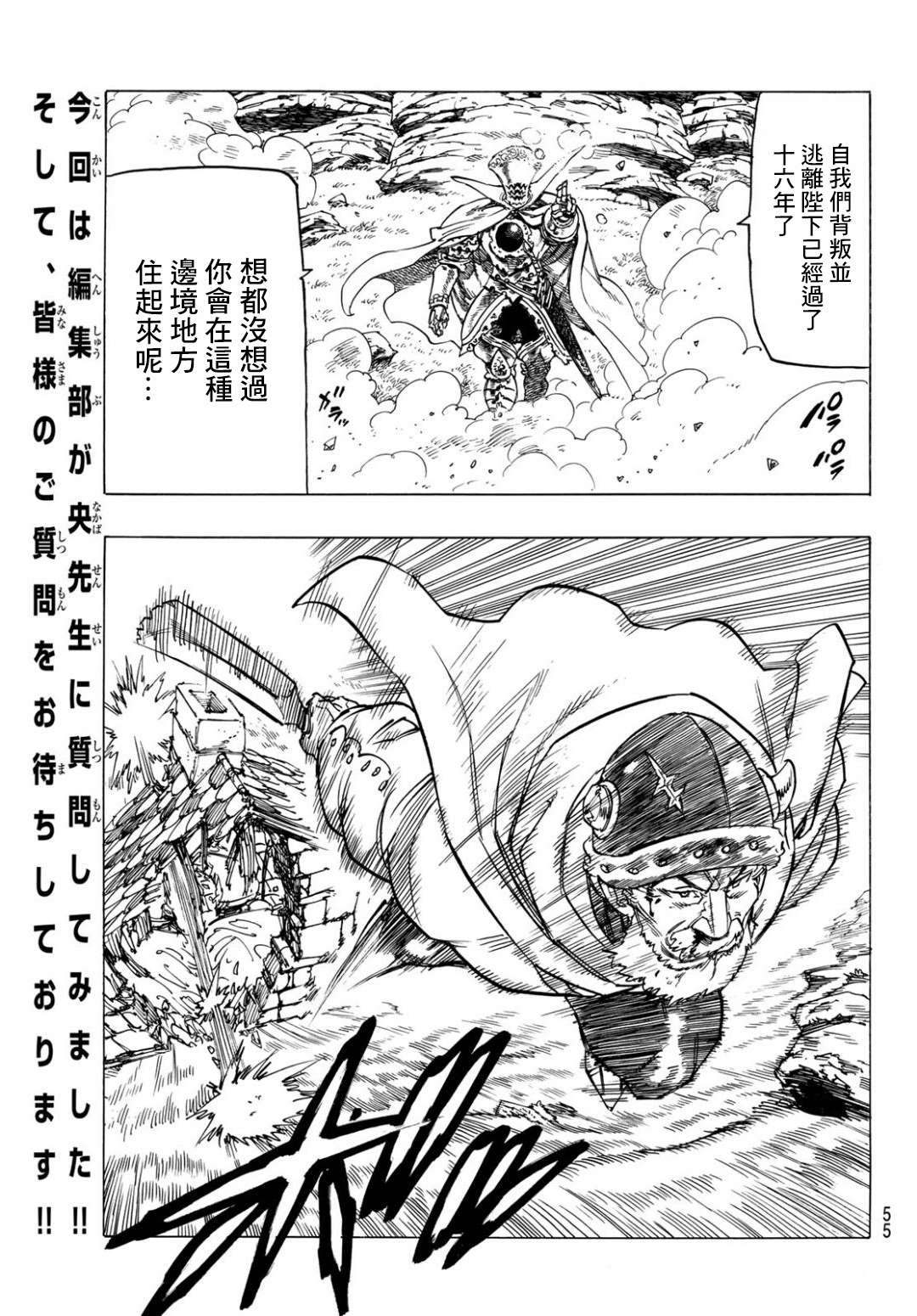 《七大罪续篇-默示录的四骑士》第1话 少年启程 第38页