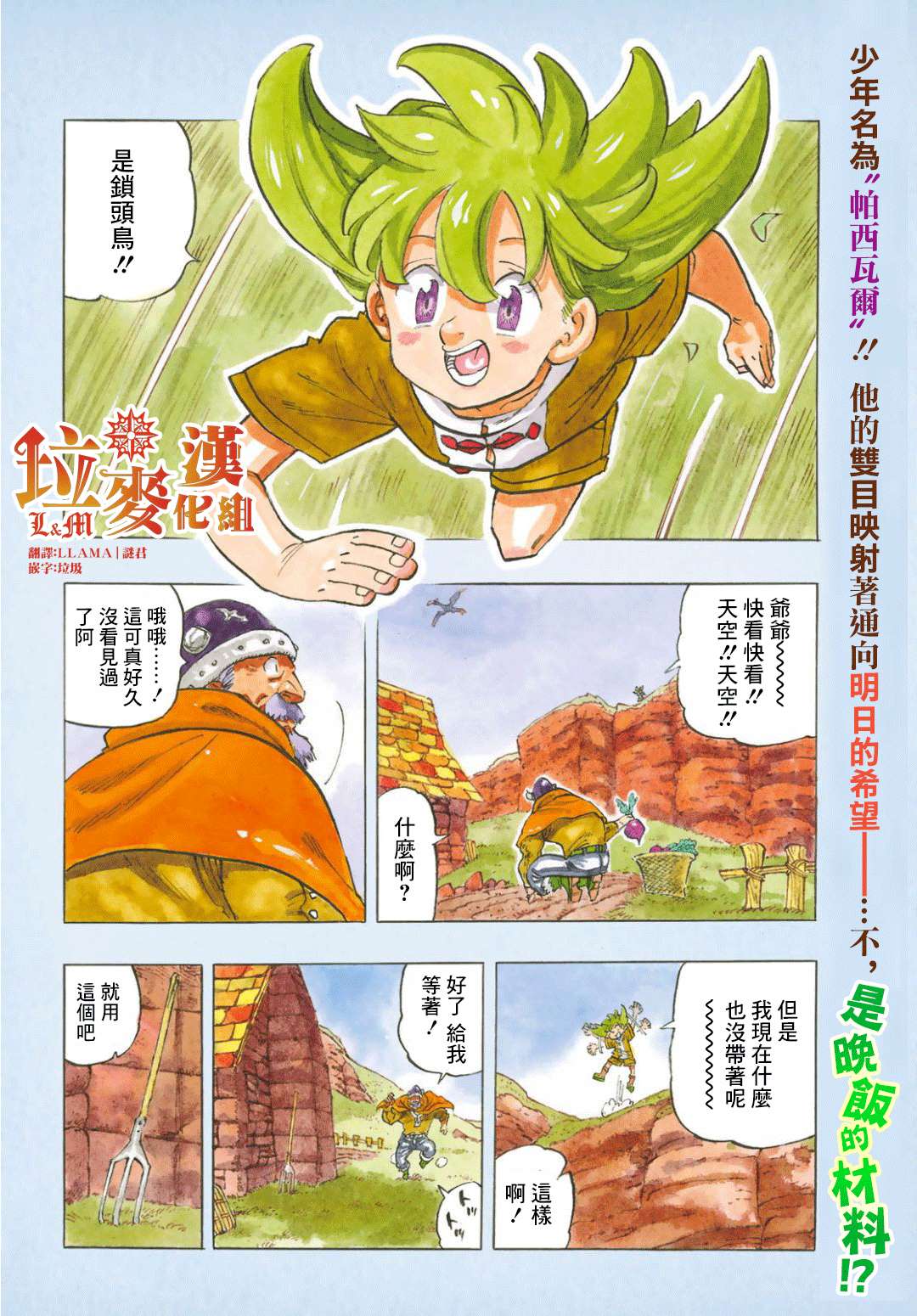 《七大罪续篇-默示录的四骑士》第1话 少年启程 第3页