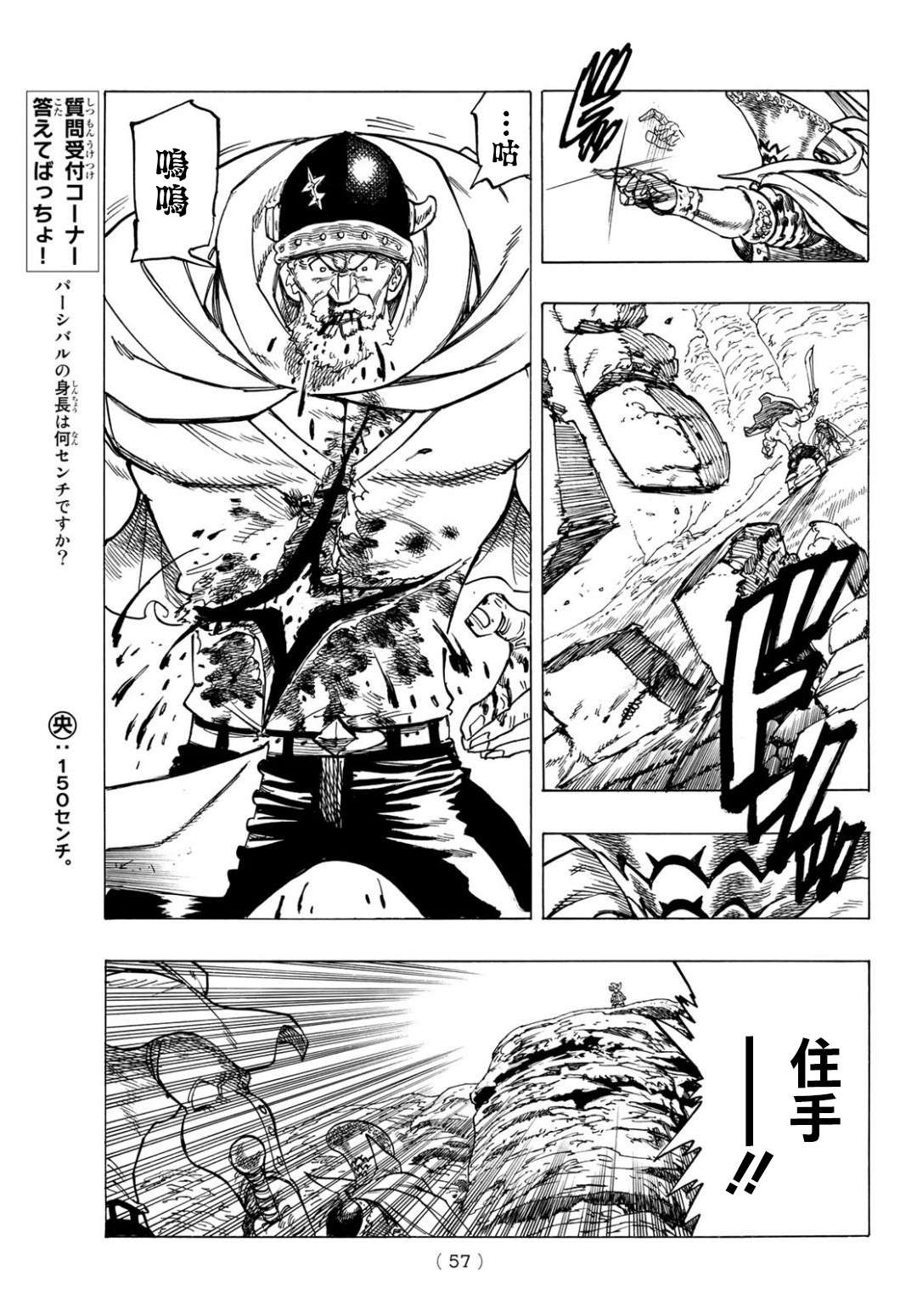 《七大罪续篇-默示录的四骑士》第1话 少年启程 第40页