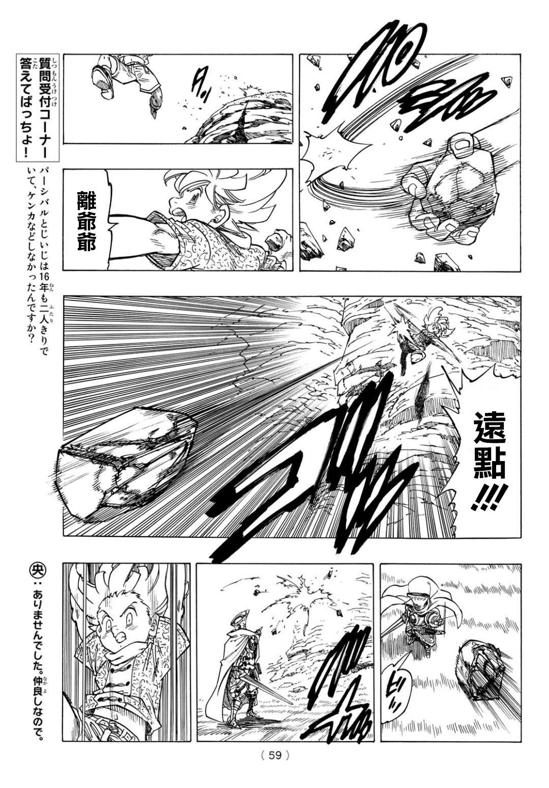 《七大罪续篇-默示录的四骑士》第1话 少年启程 第42页