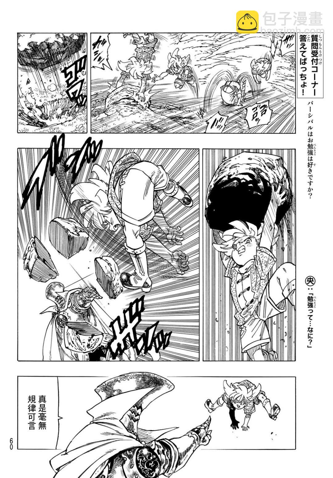 《七大罪续篇-默示录的四骑士》第1话 少年启程 第43页