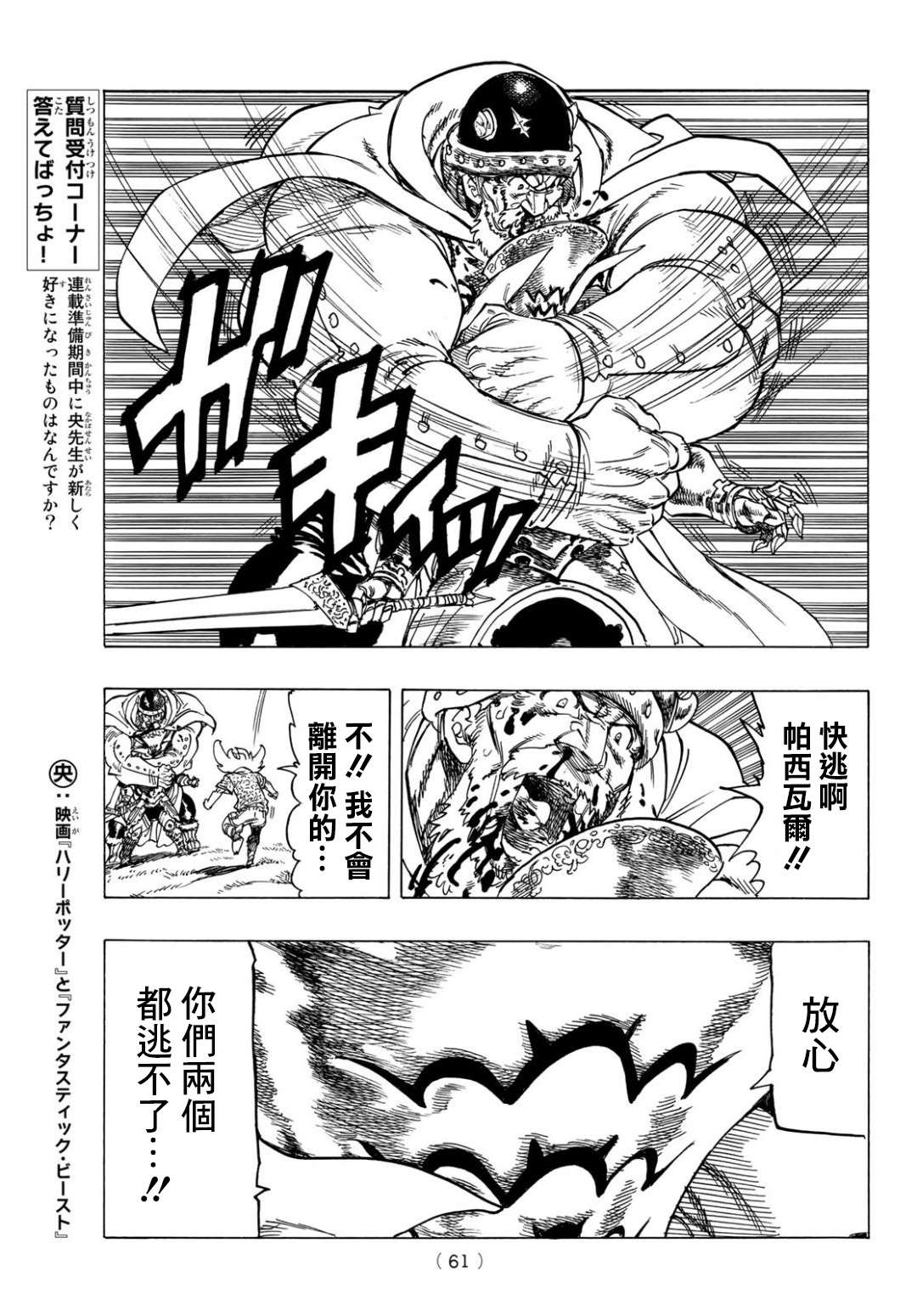 《七大罪续篇-默示录的四骑士》第1话 少年启程 第44页