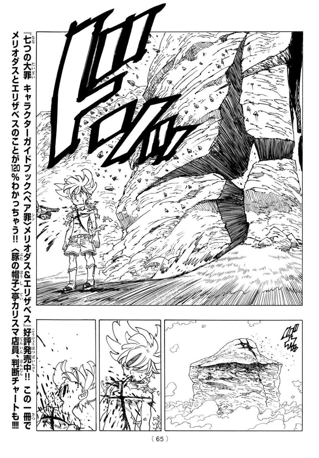 《七大罪续篇-默示录的四骑士》第1话 少年启程 第48页