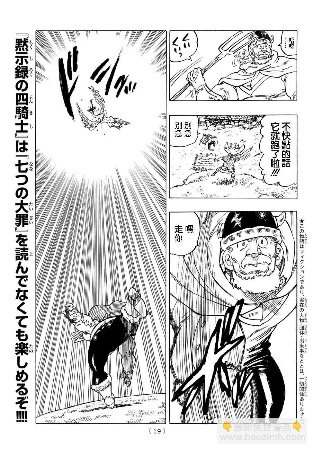 《七大罪续篇-默示录的四骑士》第1话 少年启程 第4页