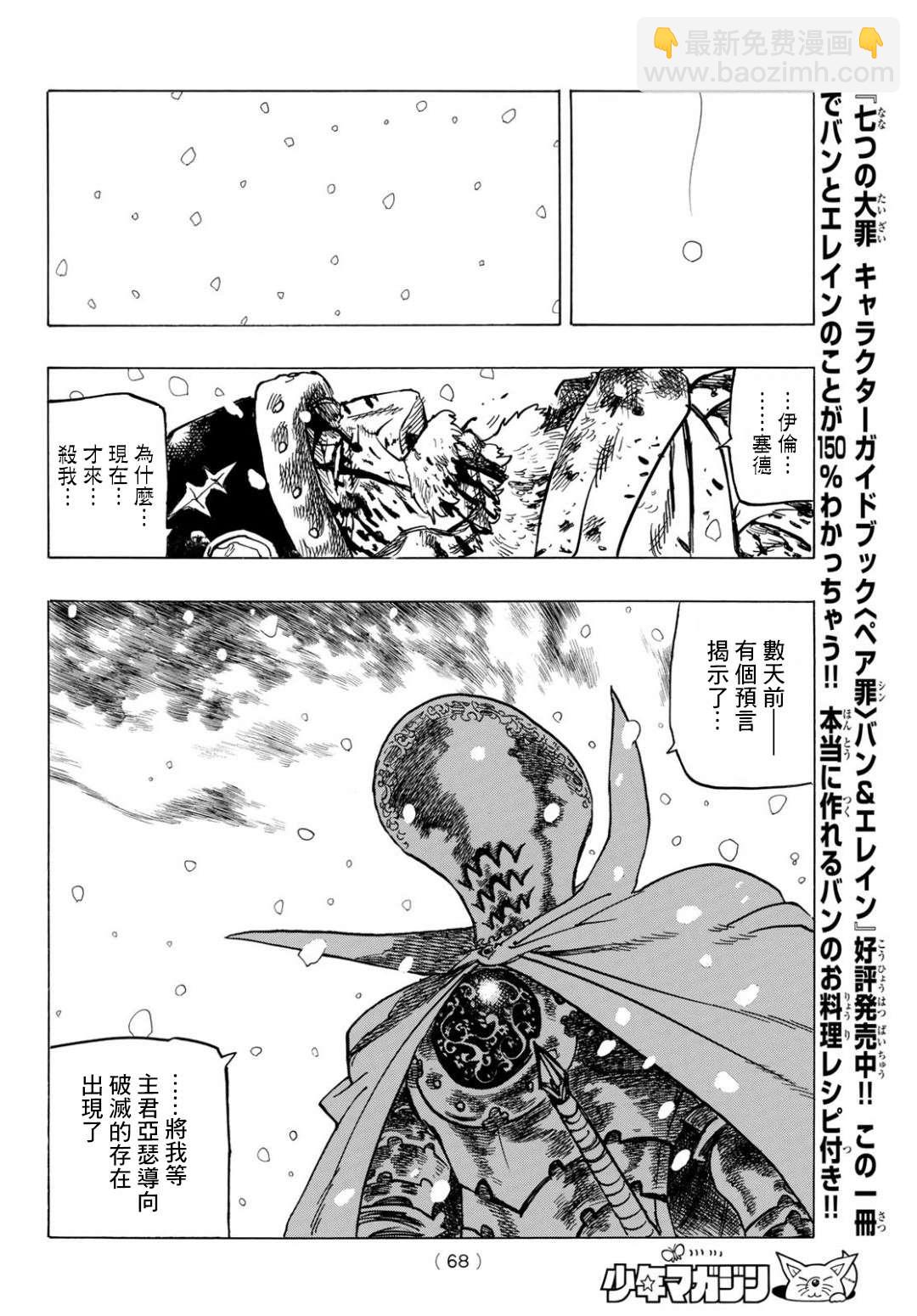 《七大罪续篇-默示录的四骑士》第1话 少年启程 第50页