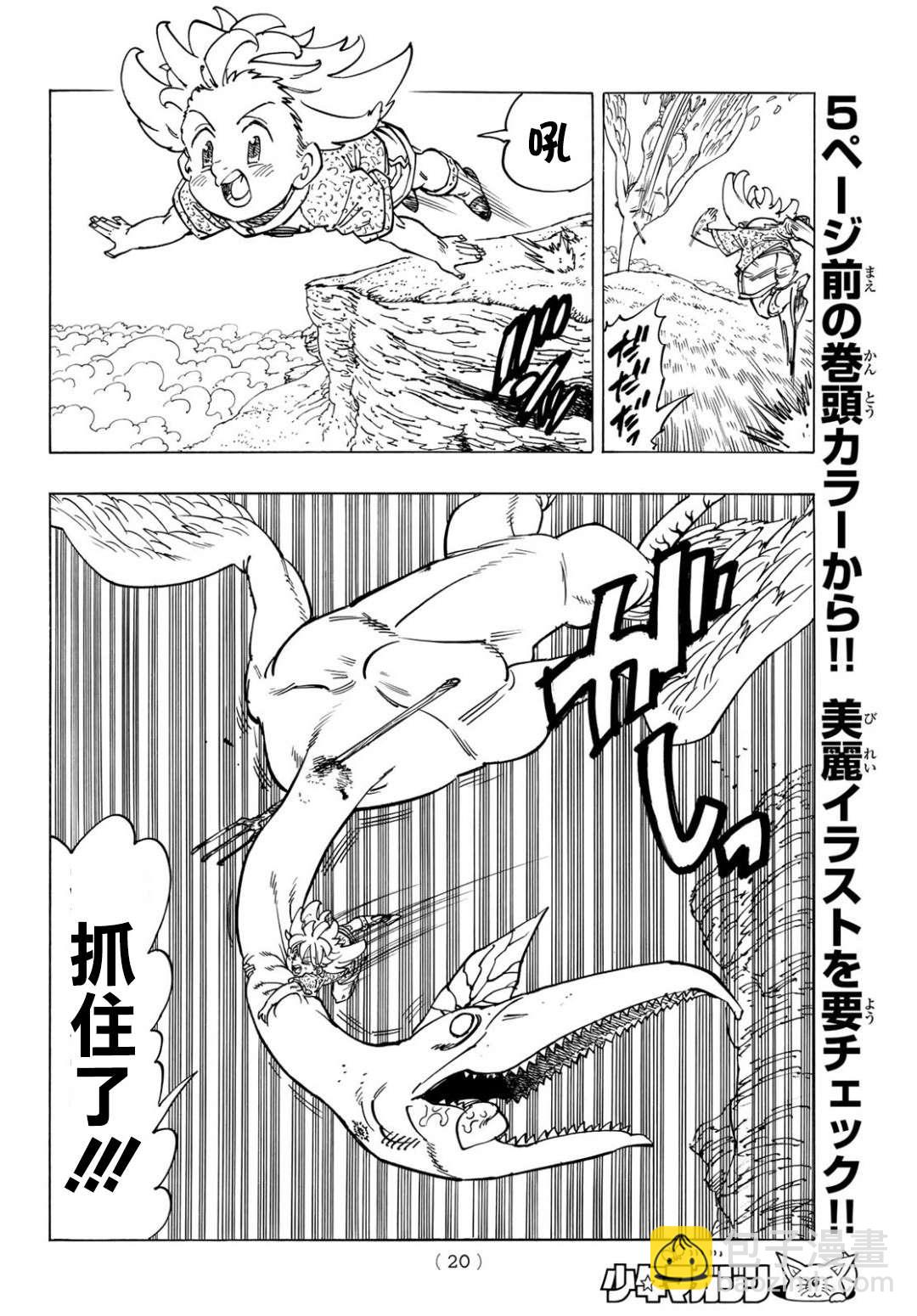 《七大罪续篇-默示录的四骑士》第1话 少年启程 第5页
