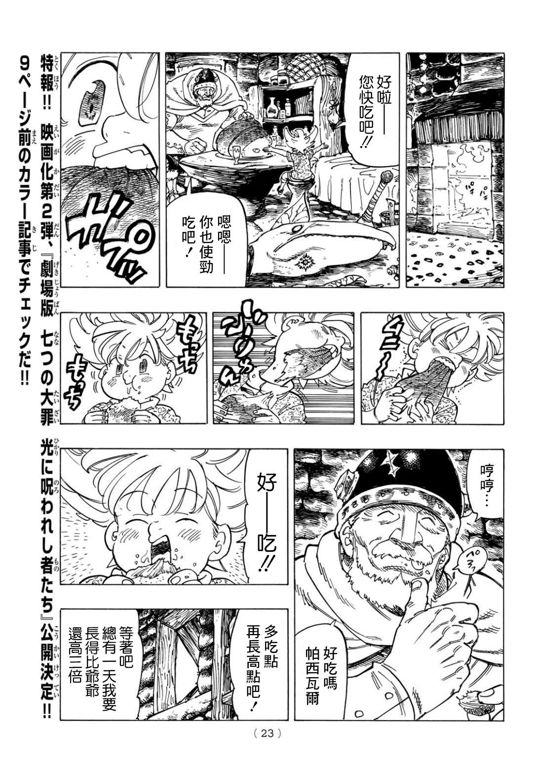 《七大罪续篇-默示录的四骑士》第1话 少年启程 第8页