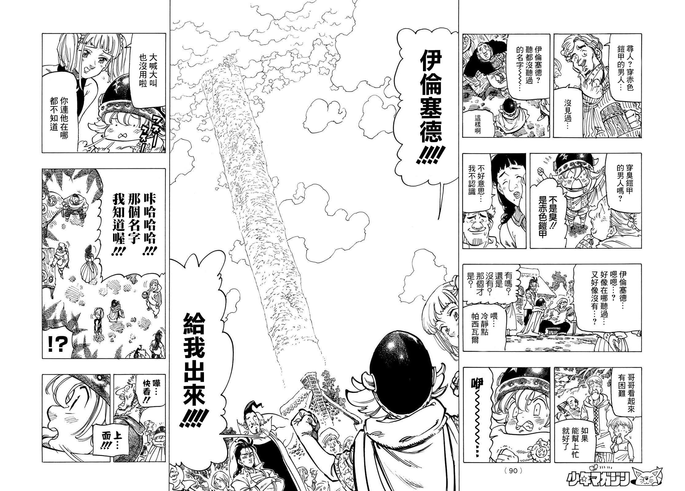 《七大罪续篇-默示录的四骑士》第3话 父亲的线索 第12页