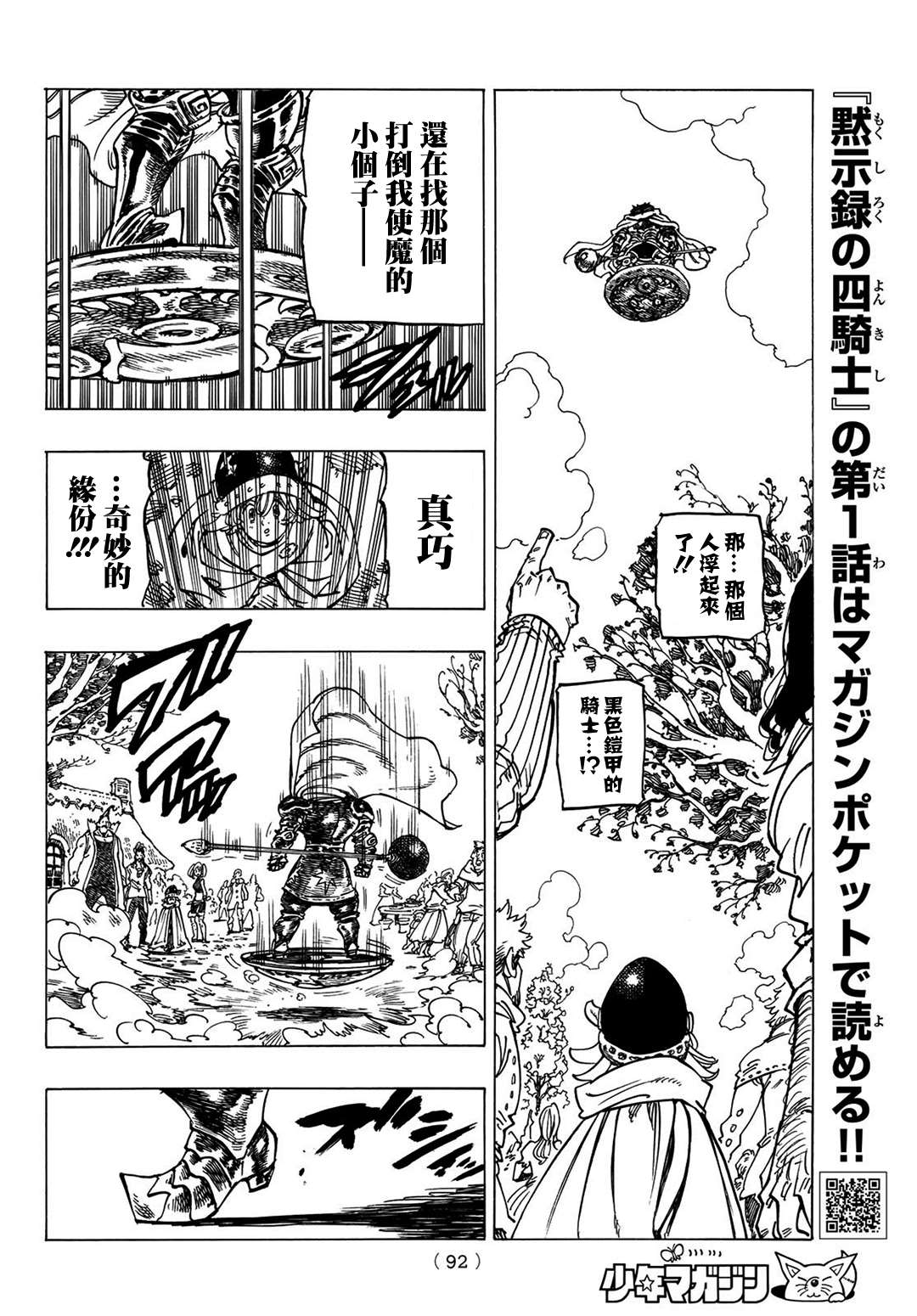 《七大罪续篇-默示录的四骑士》第3话 父亲的线索 第13页