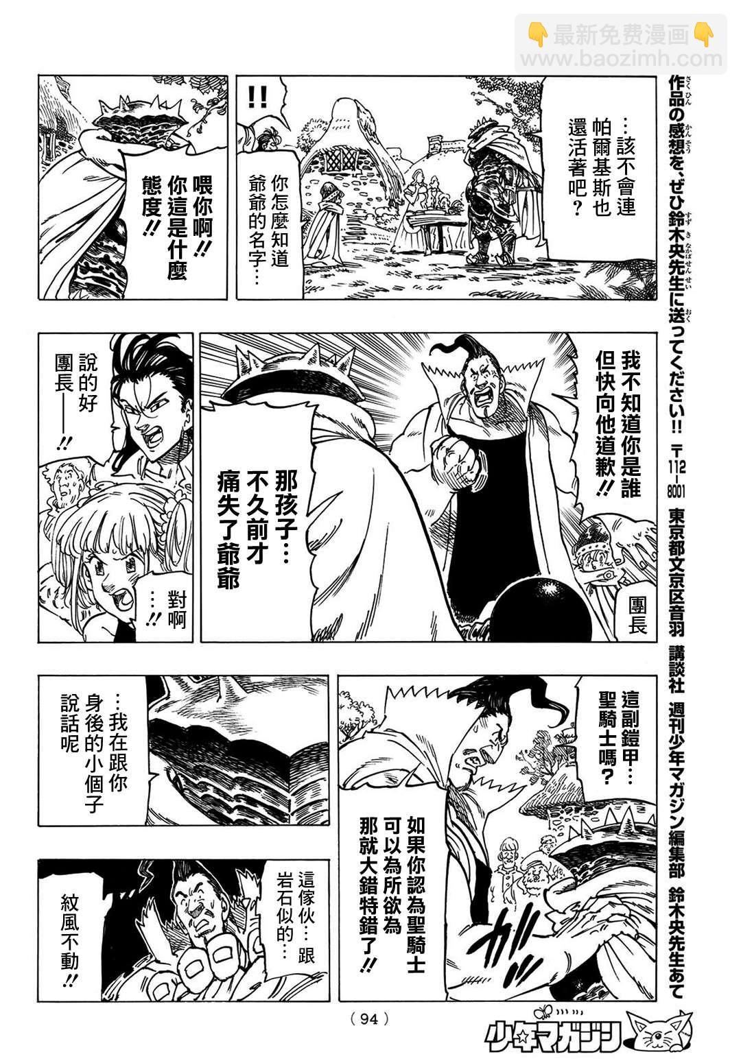 《七大罪续篇-默示录的四骑士》第3话 父亲的线索 第15页