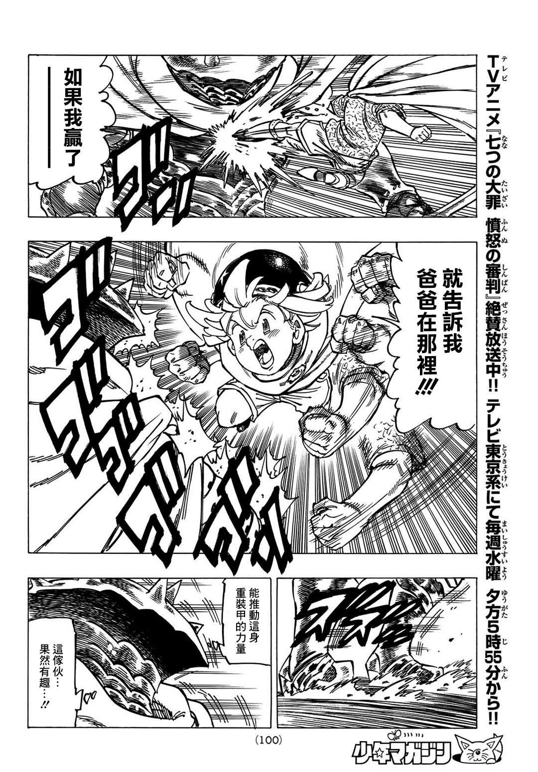《七大罪续篇-默示录的四骑士》第3话 父亲的线索 第21页