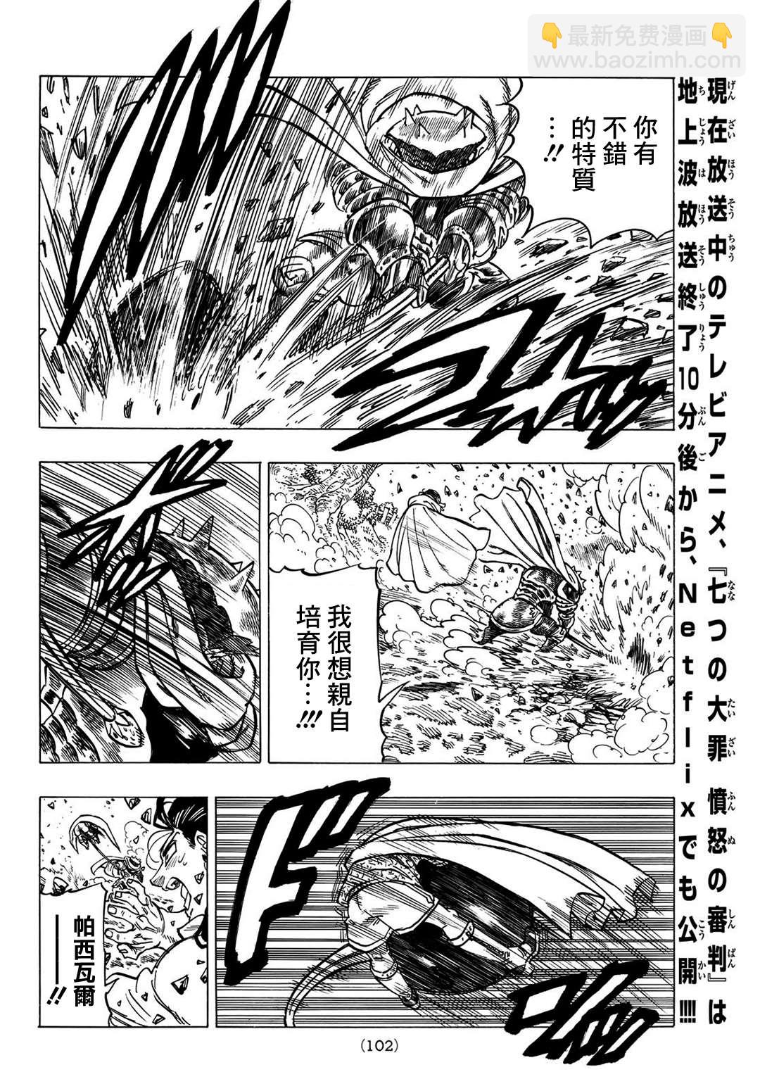 《七大罪续篇-默示录的四骑士》第3话 父亲的线索 第23页