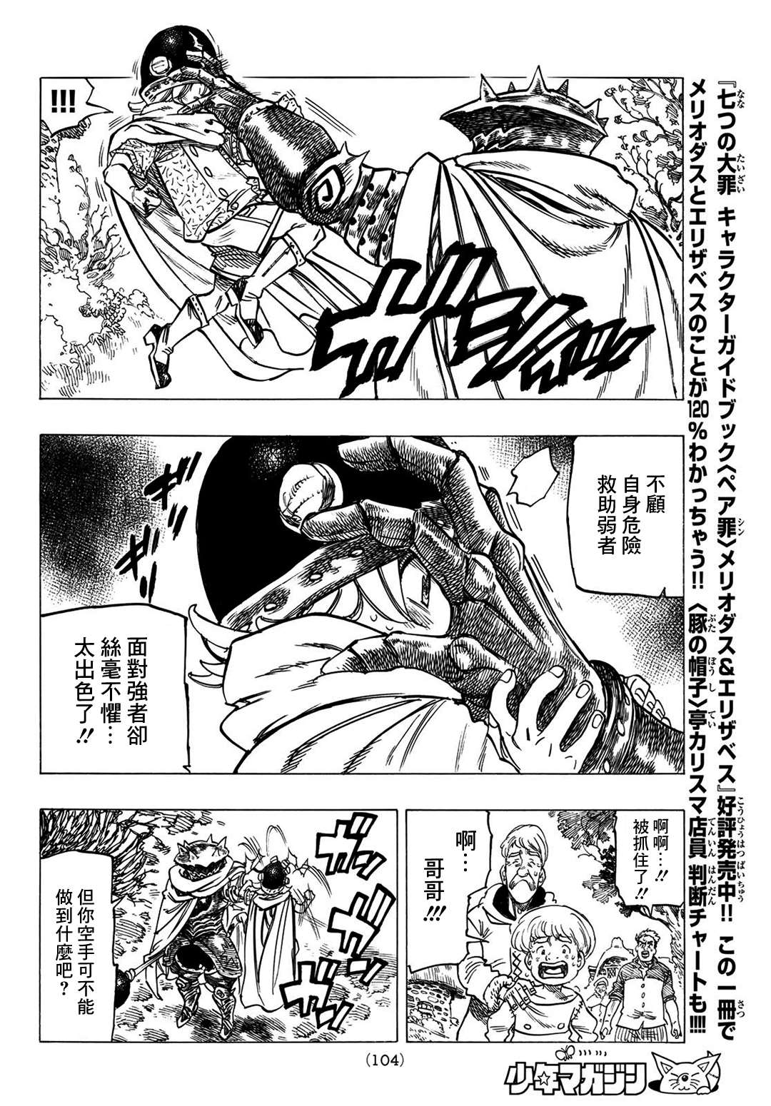 《七大罪续篇-默示录的四骑士》第3话 父亲的线索 第25页
