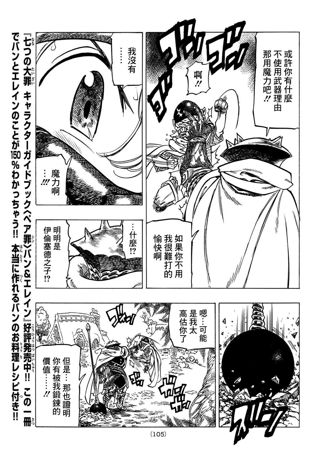 《七大罪续篇-默示录的四骑士》第3话 父亲的线索 第26页