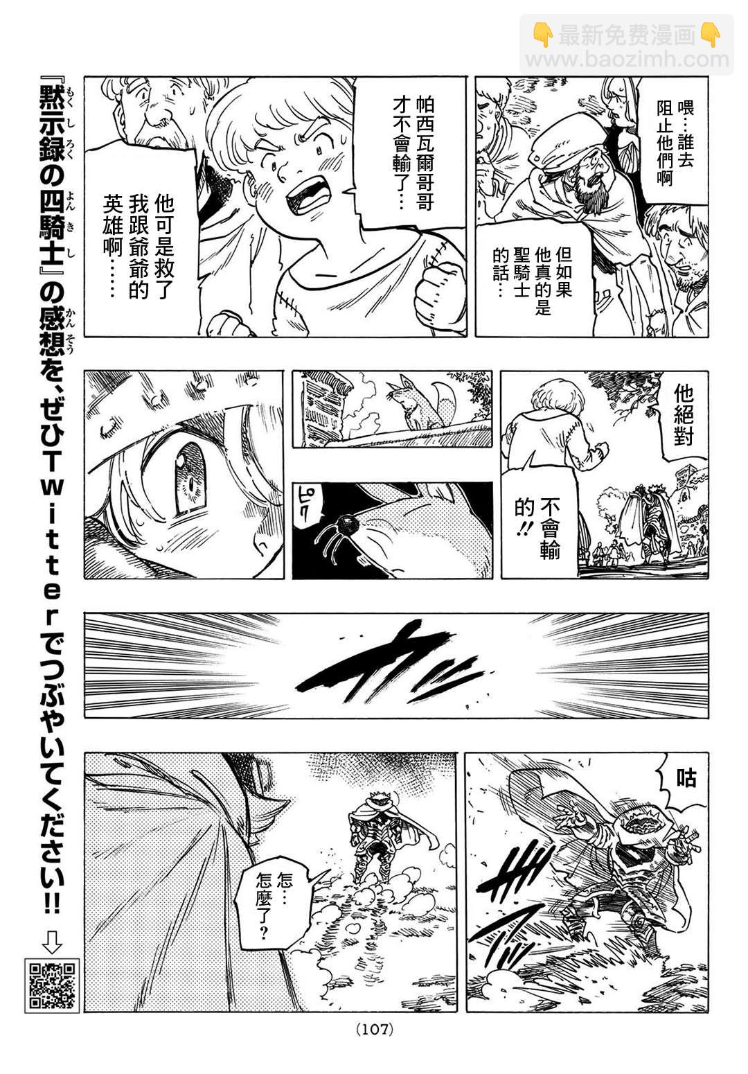 《七大罪续篇-默示录的四骑士》第3话 父亲的线索 第28页
