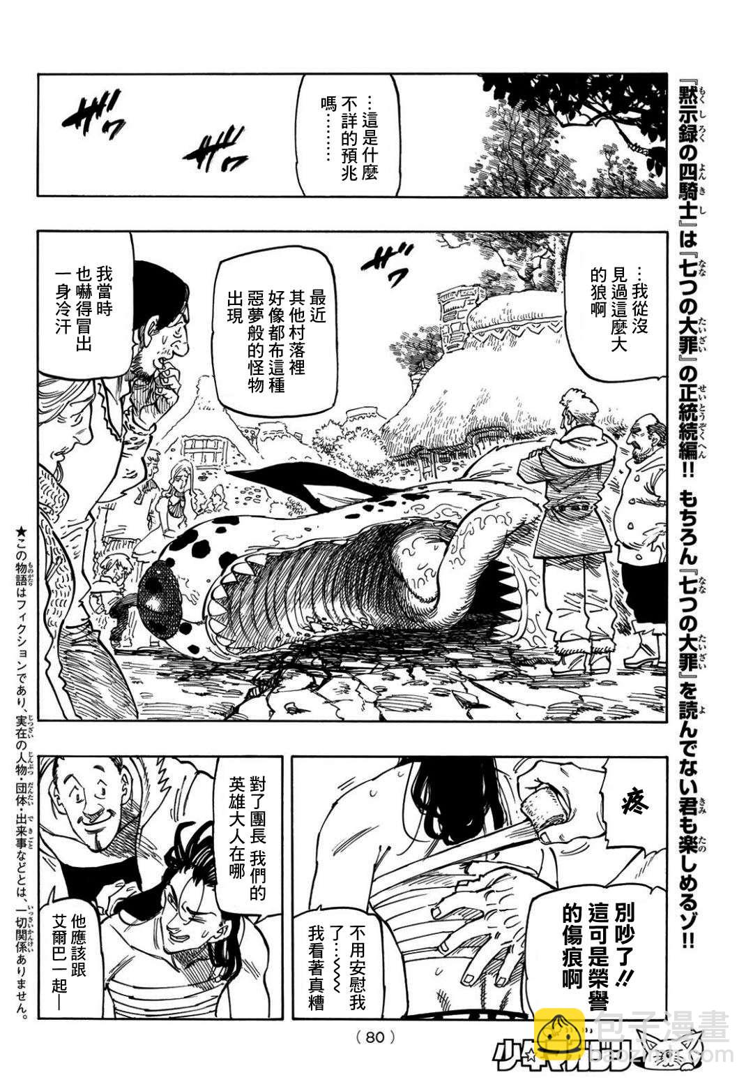 《七大罪续篇-默示录的四骑士》第3话 父亲的线索 第2页