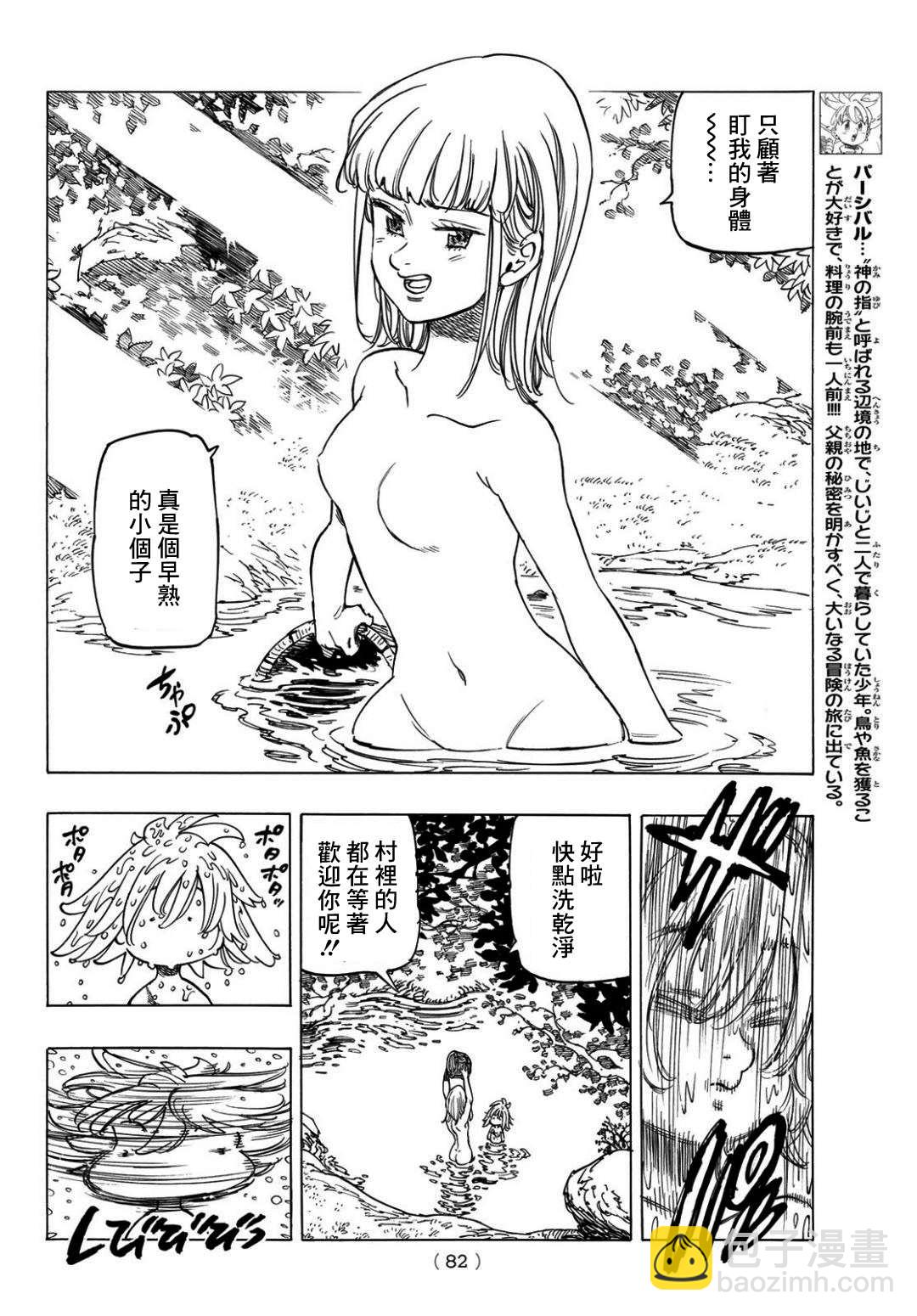 《七大罪续篇-默示录的四骑士》第3话 父亲的线索 第4页
