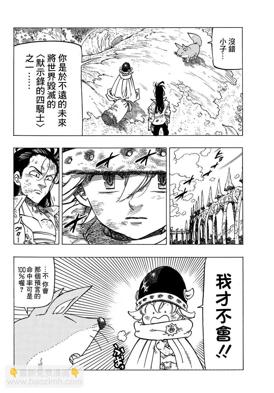 《七大罪续篇-默示录的四骑士》第6话 目的地 第14页