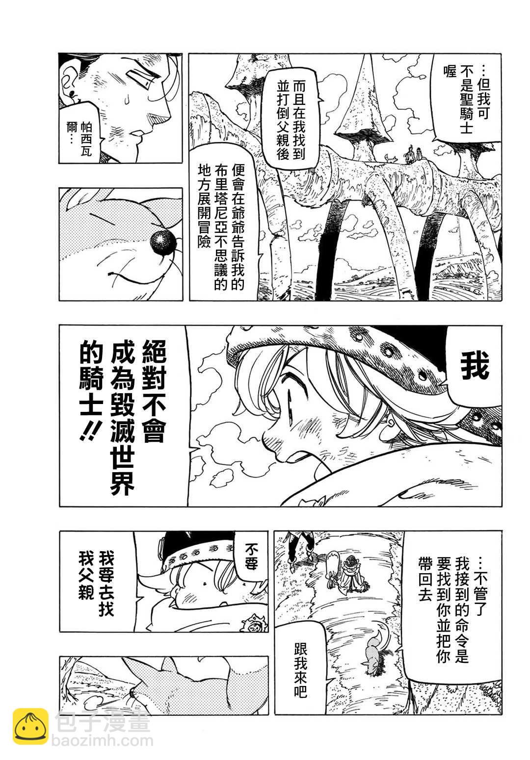 《七大罪续篇-默示录的四骑士》第6话 目的地 第15页