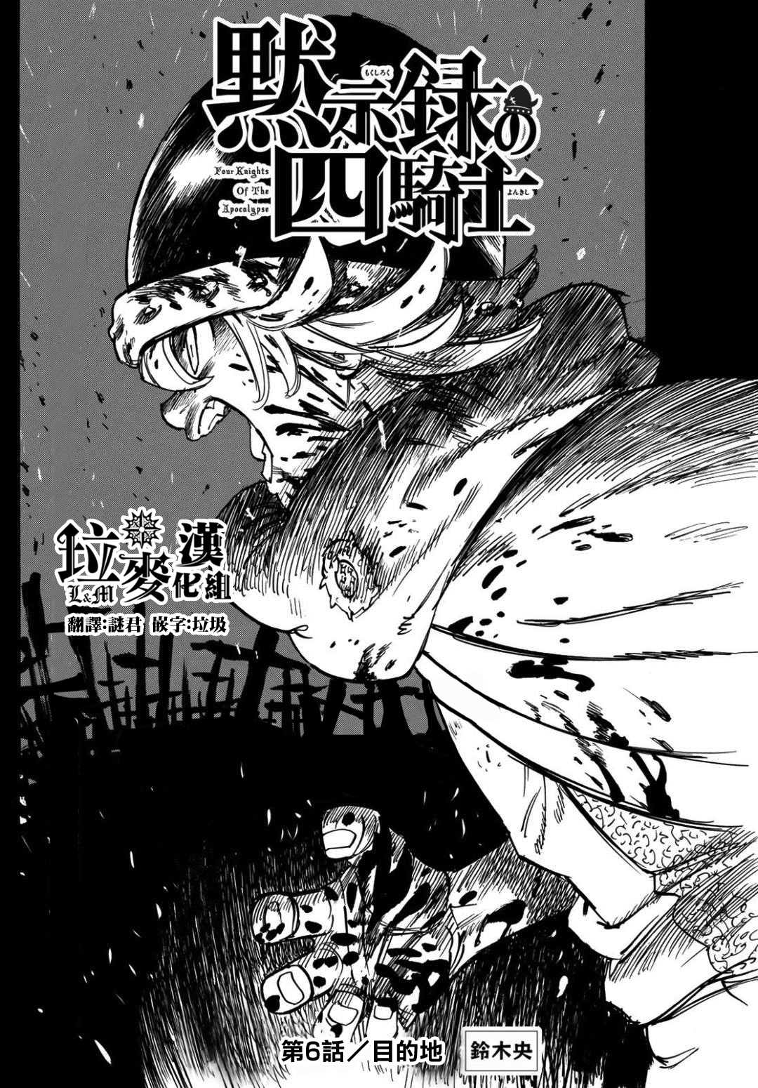 《七大罪续篇-默示录的四骑士》第6话 目的地 第1页