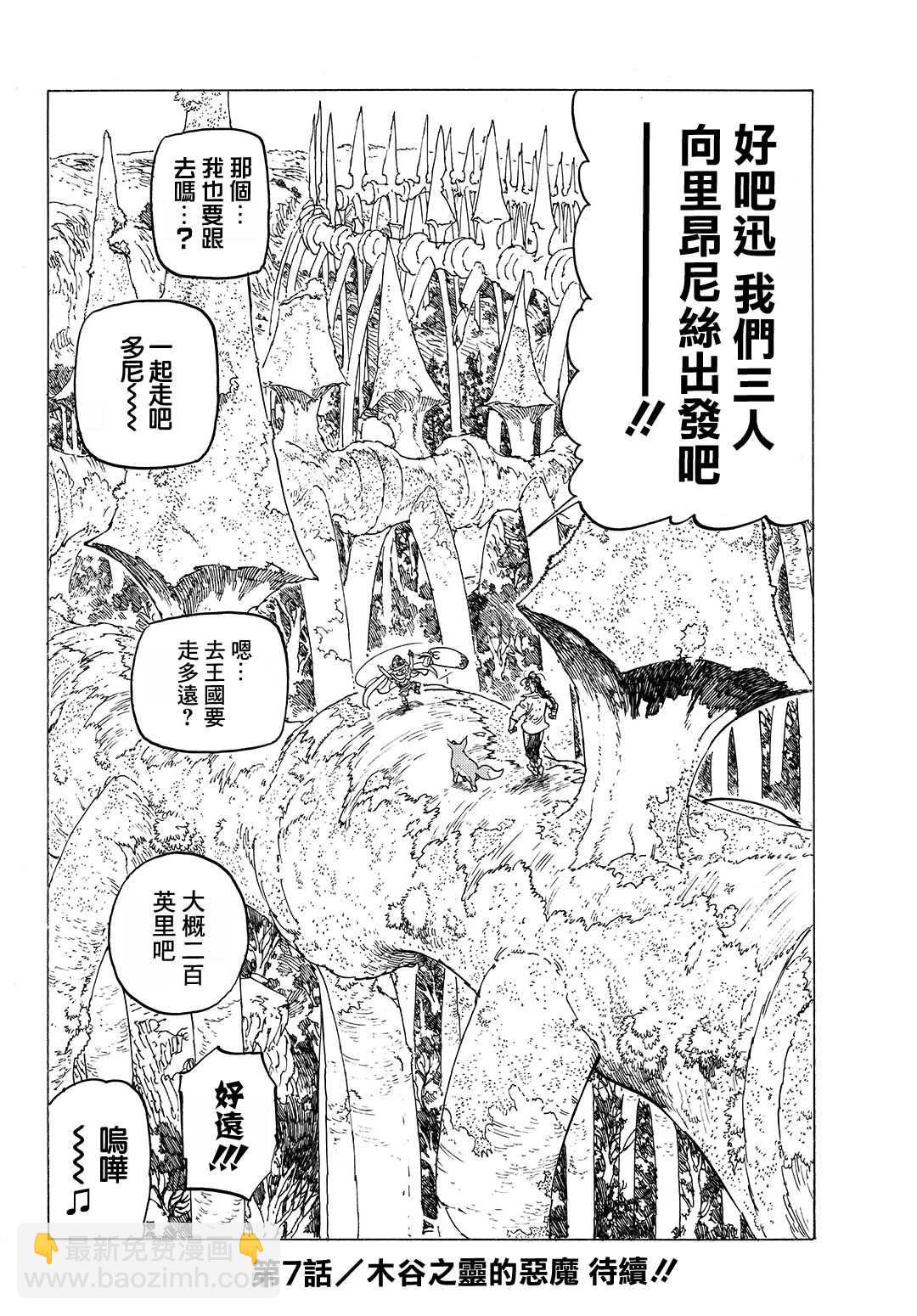《七大罪续篇-默示录的四骑士》第6话 目的地 第20页