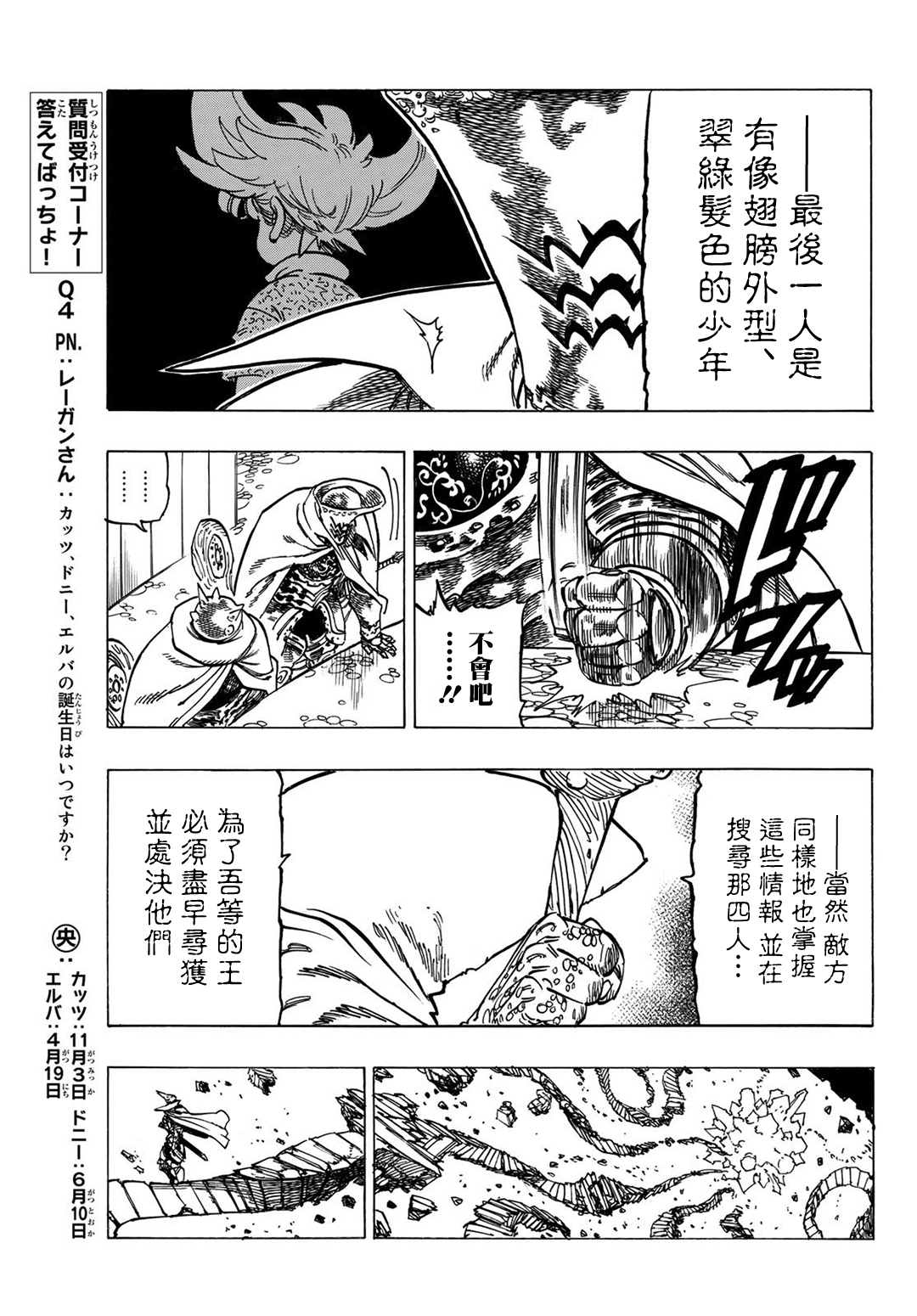 《七大罪续篇-默示录的四骑士》第6话 目的地 第7页