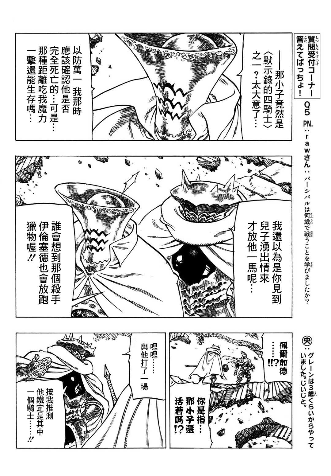 《七大罪续篇-默示录的四骑士》第6话 目的地 第8页