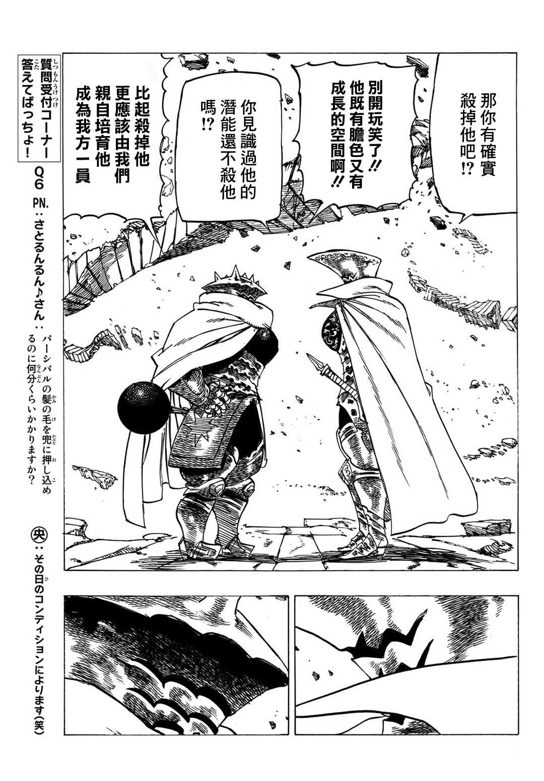 《七大罪续篇-默示录的四骑士》第6话 目的地 第9页