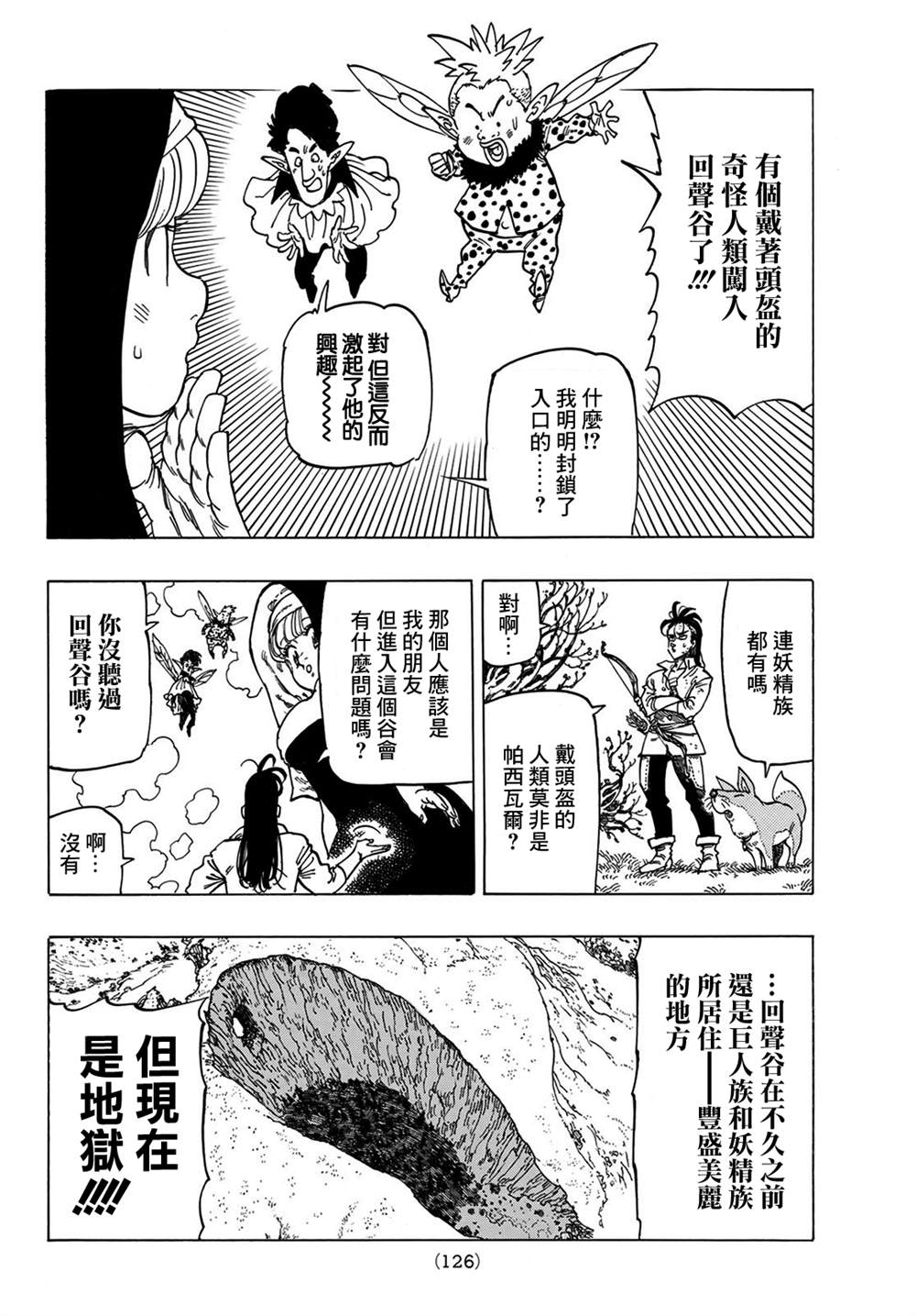 《七大罪续篇-默示录的四骑士》第7话 第10页