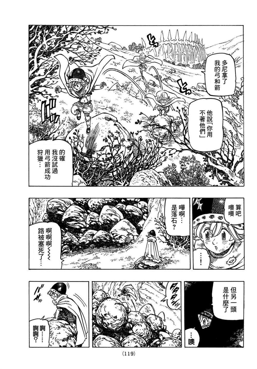 《七大罪续篇-默示录的四骑士》第7话 第4页