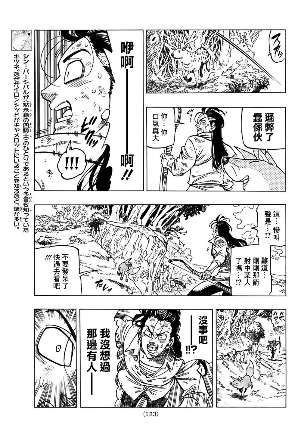 《七大罪续篇-默示录的四骑士》第7话 第7页