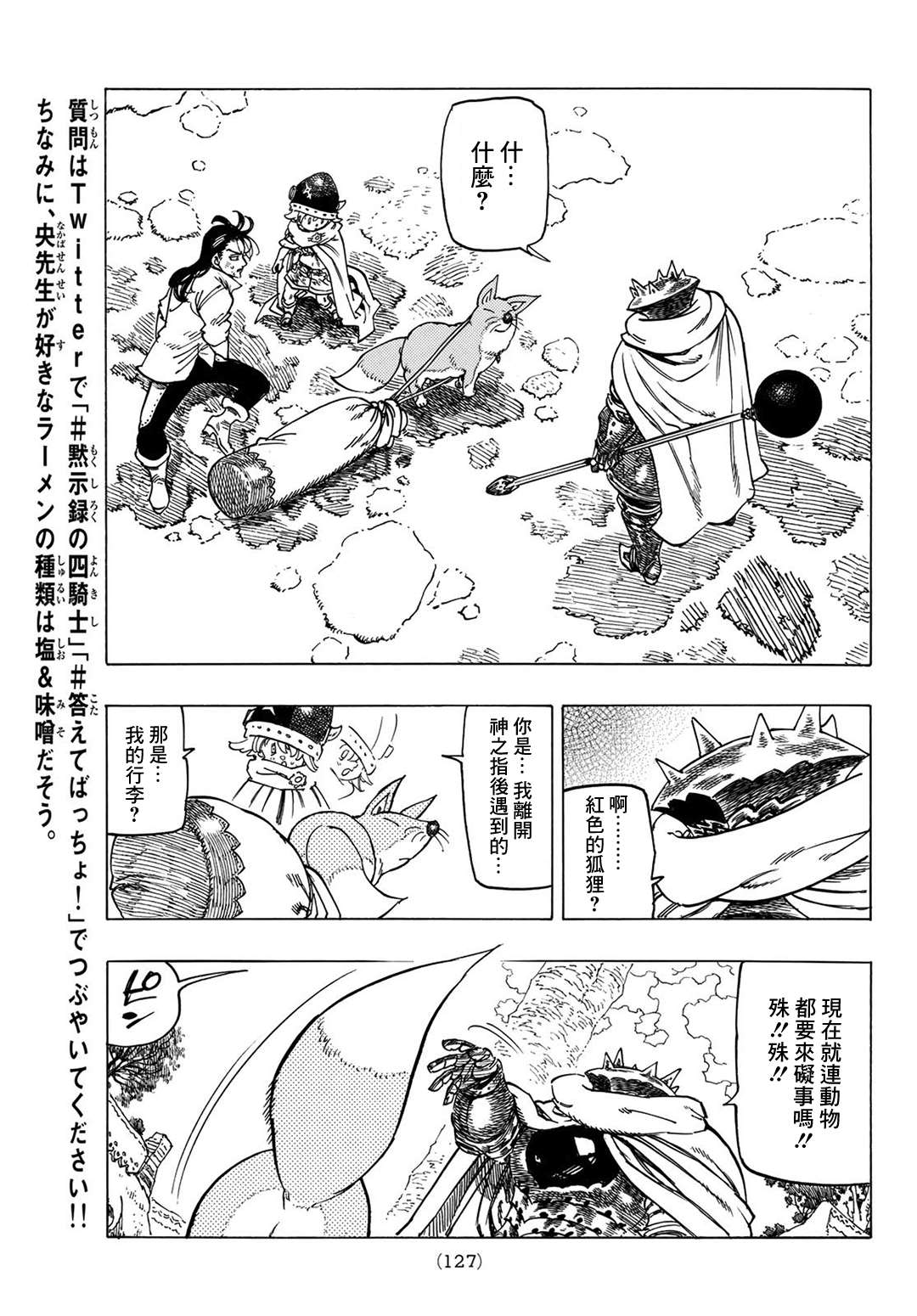 《七大罪续篇-默示录的四骑士》第5话 默示录的四骑士 第11页