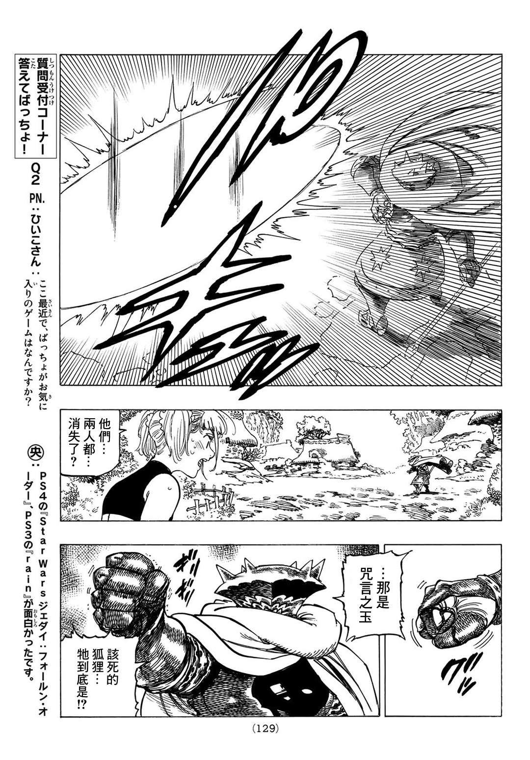《七大罪续篇-默示录的四骑士》第5话 默示录的四骑士 第13页