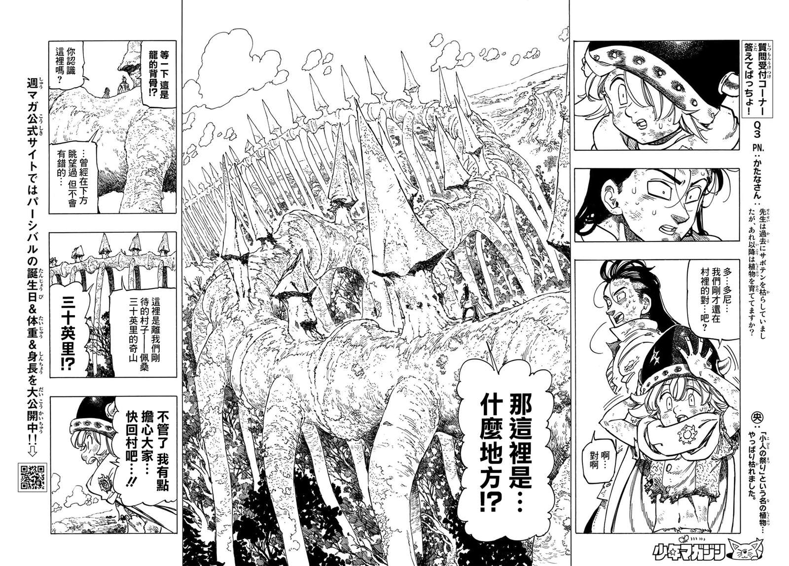 《七大罪续篇-默示录的四骑士》第5话 默示录的四骑士 第14页