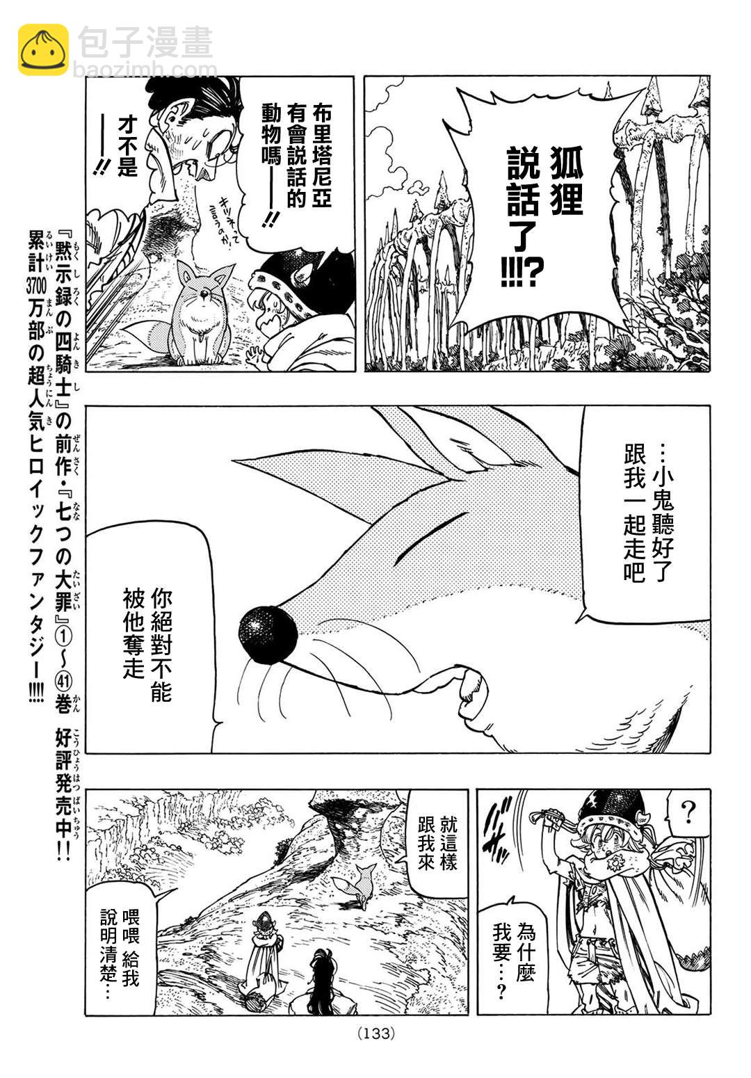 《七大罪续篇-默示录的四骑士》第5话 默示录的四骑士 第16页