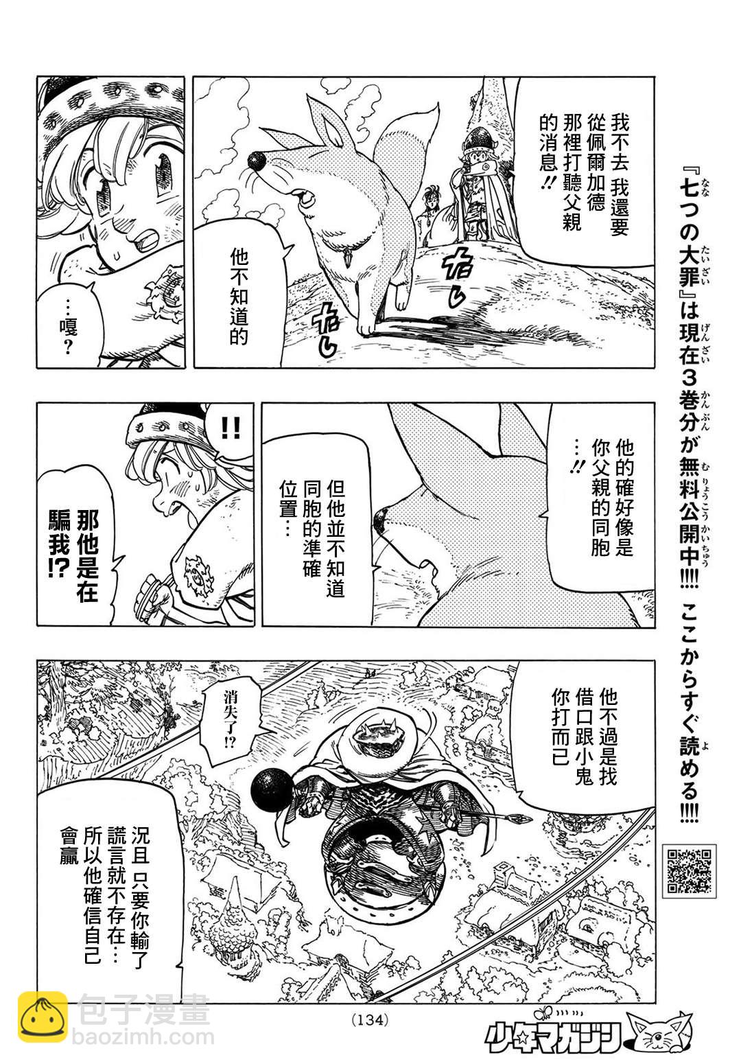 《七大罪续篇-默示录的四骑士》第5话 默示录的四骑士 第17页